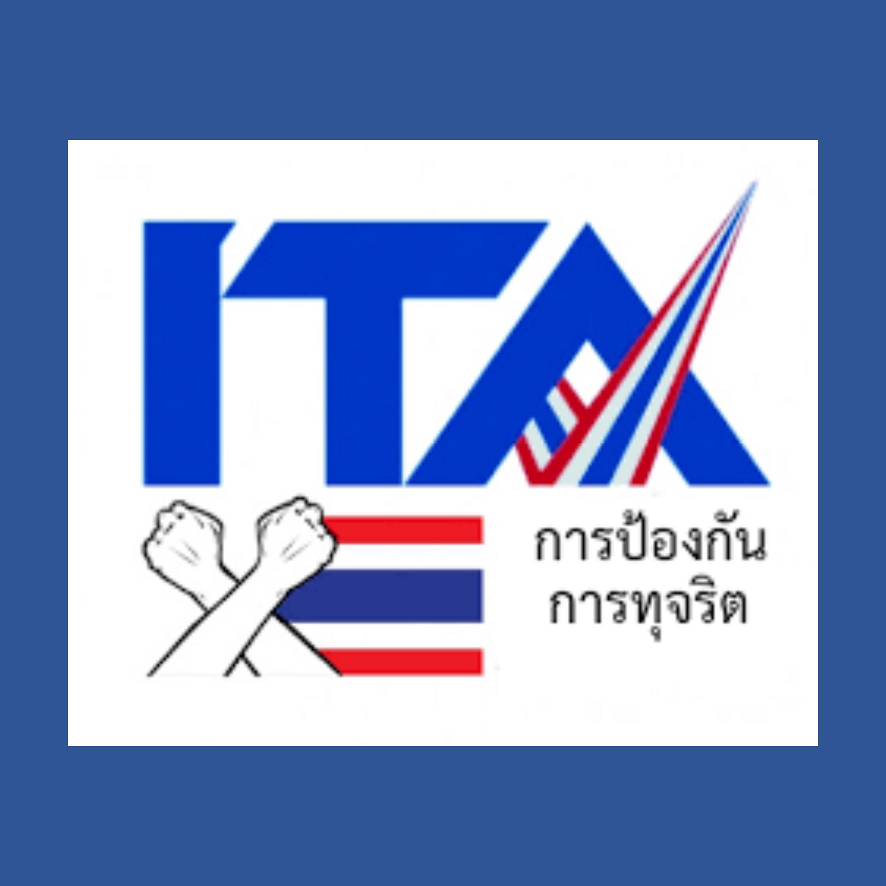 การป้องกันการทุจริต