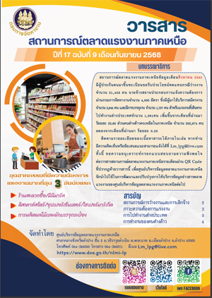 เดือนกันยายน 2568