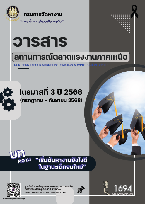 ไตรมาส 3 ปี 2568