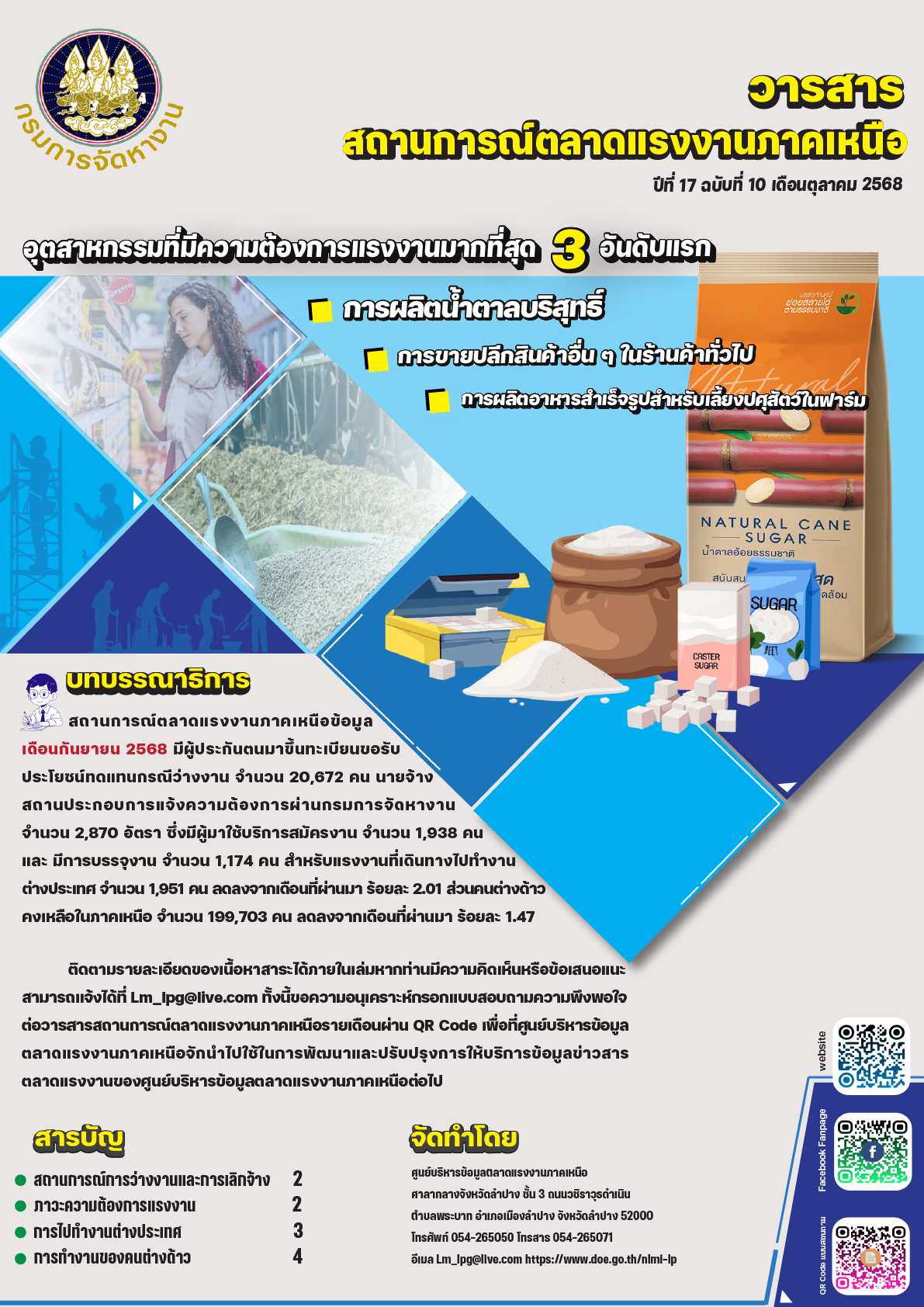 เดือนตุลาคม 2568