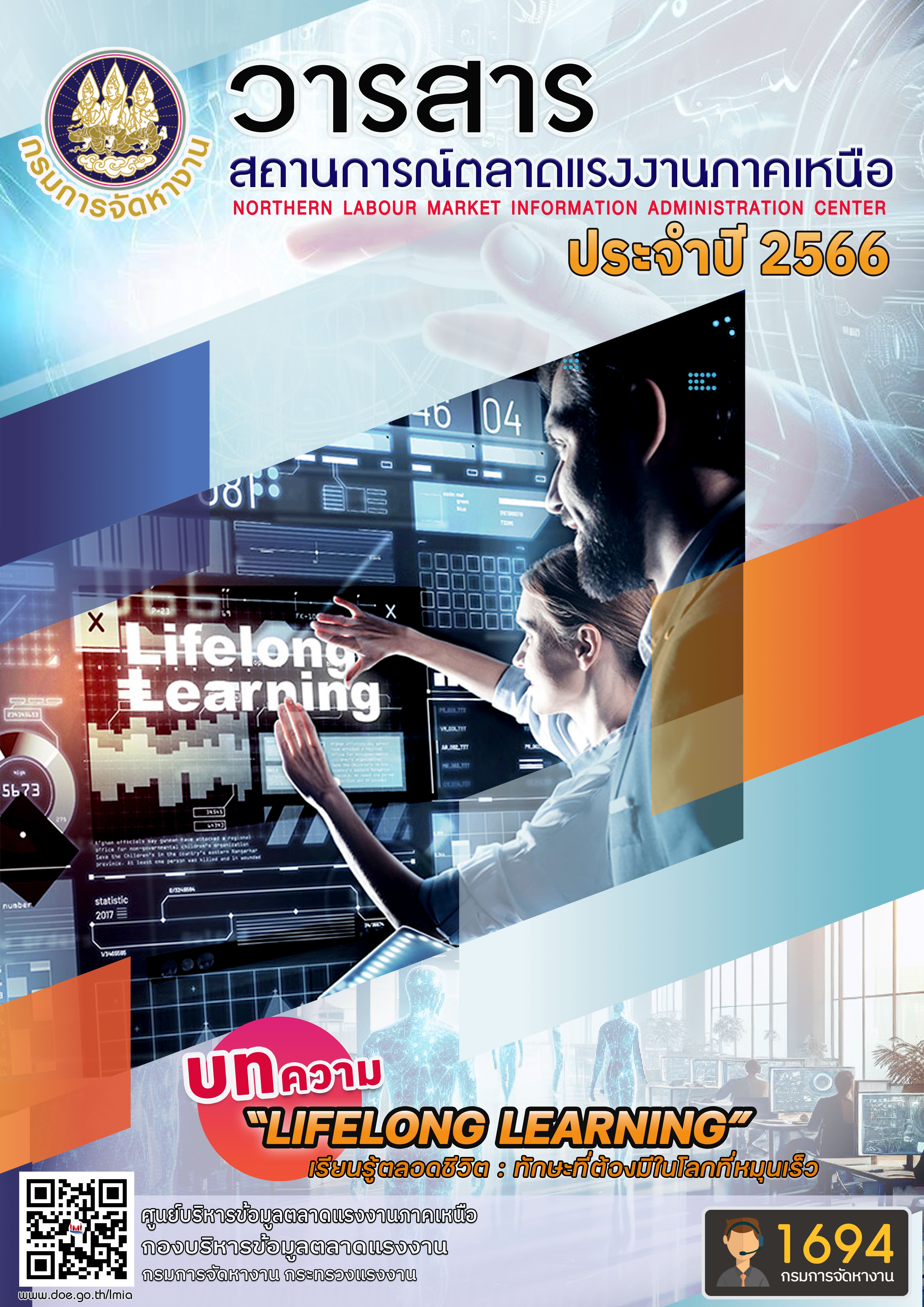 สถานการณ์รายปี 2565