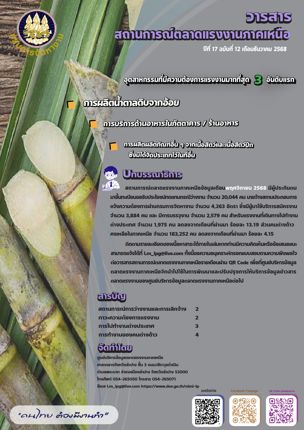 เดือนธันวาคม 2568