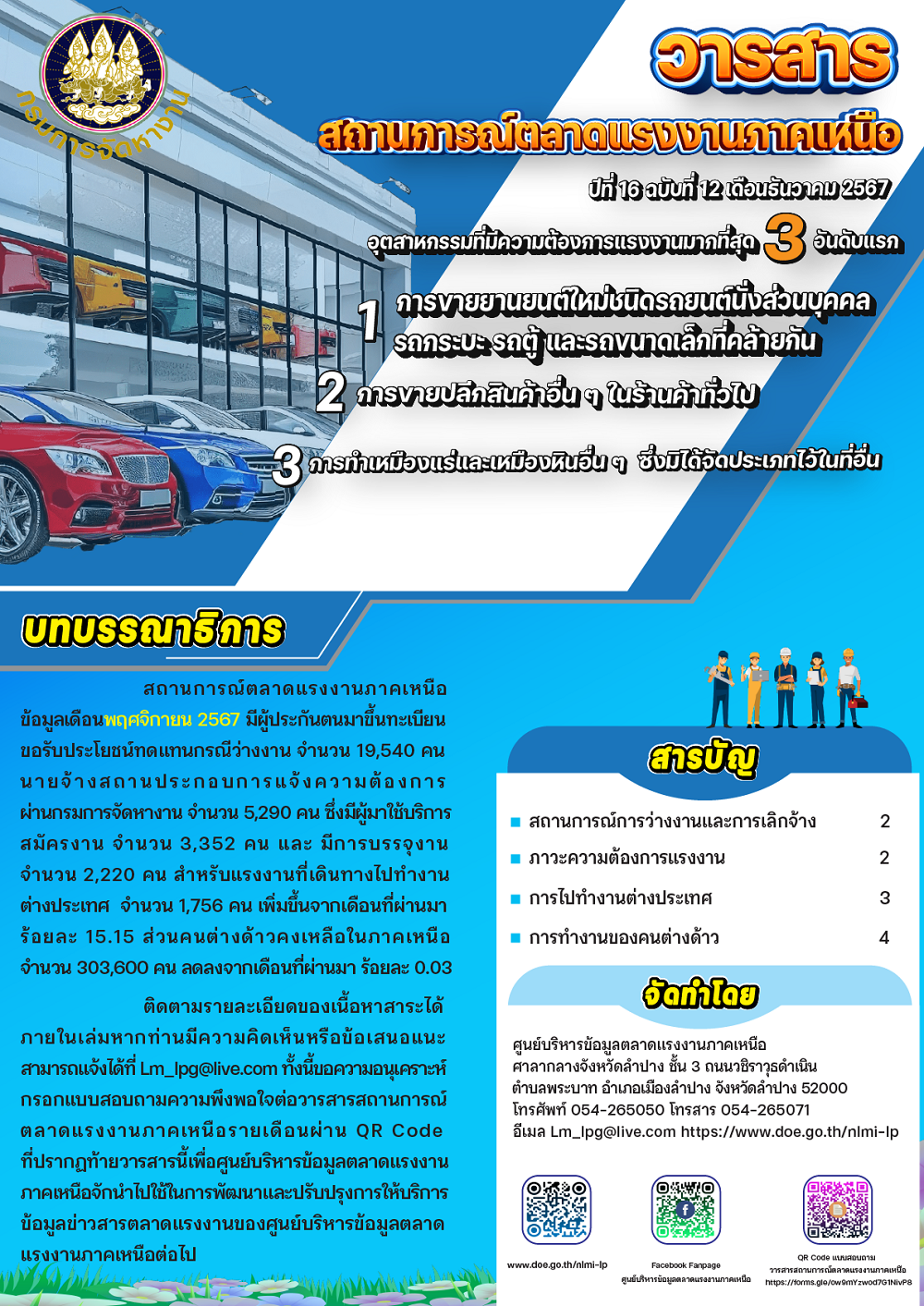 เดือนธันวาคม 2564