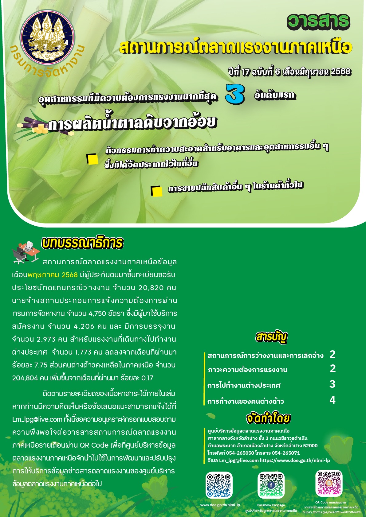 เดือนมิถุนายน 2568