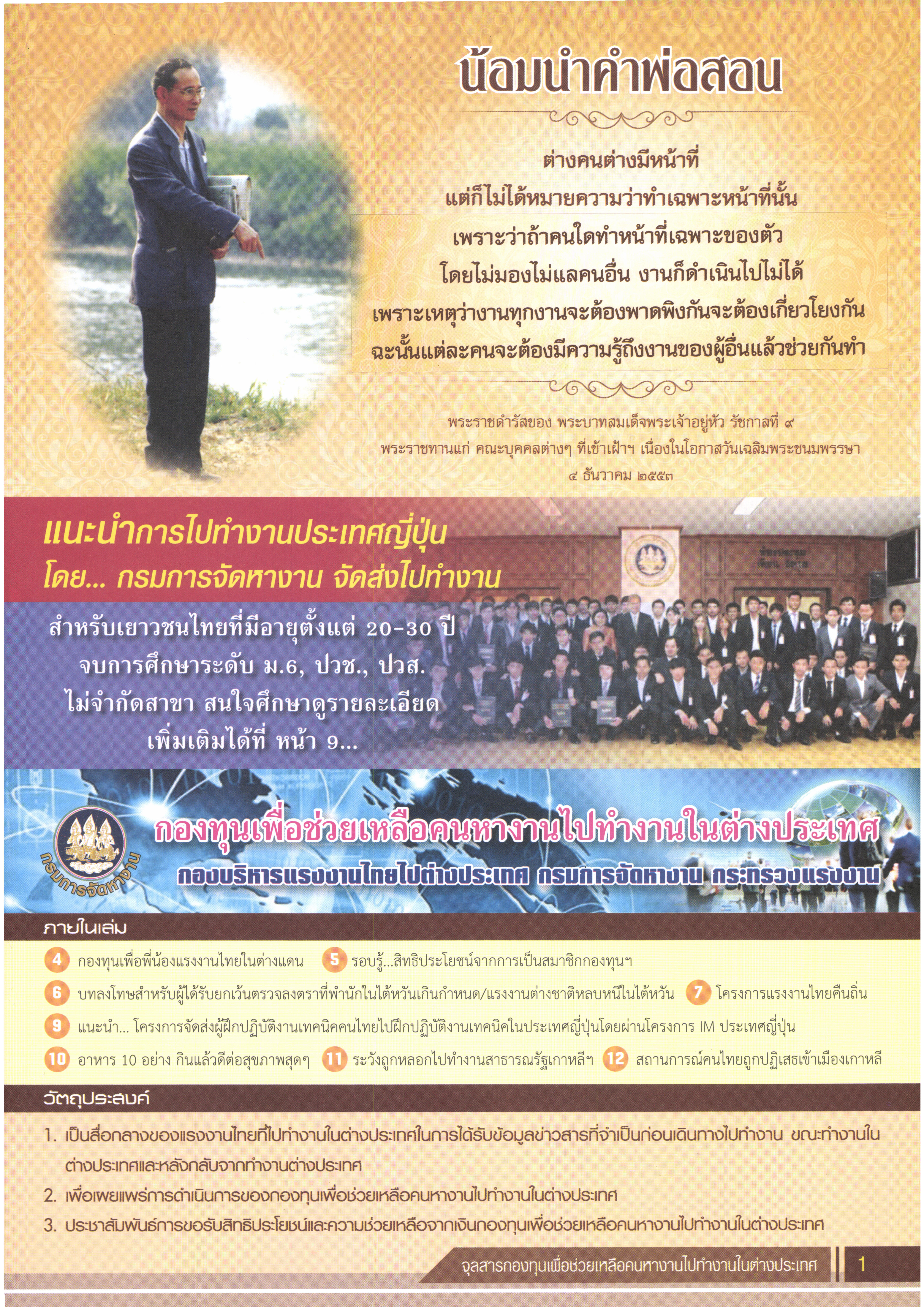 จุลสารกองทุนเพื่อช่วยเหลือคนหางานไปทำงานต่างประเทศ