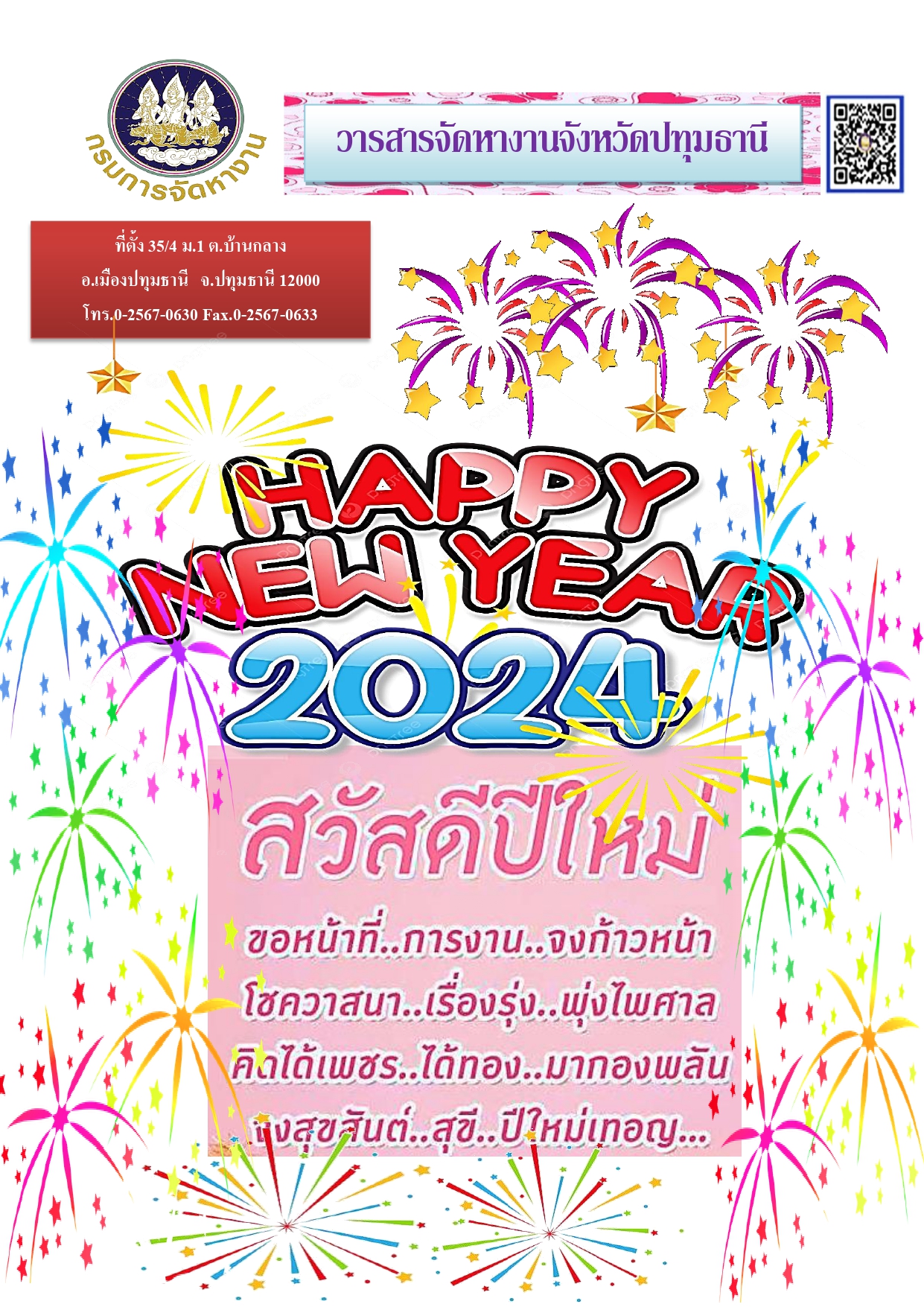 วารสารประจำเดือน มกราคม 2567