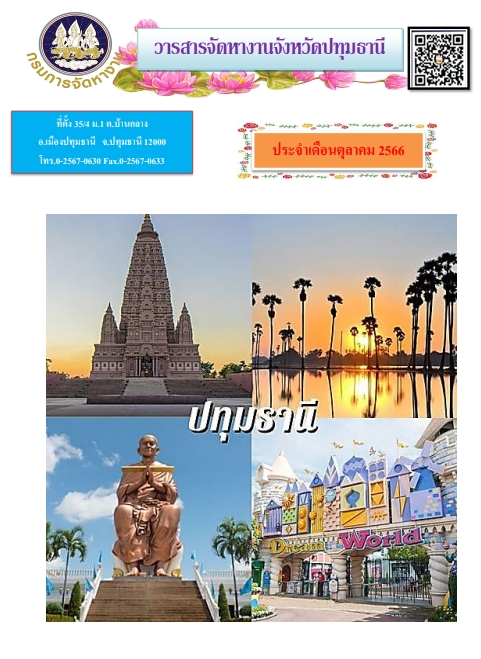 วารสารเดือนตุลาคม 66