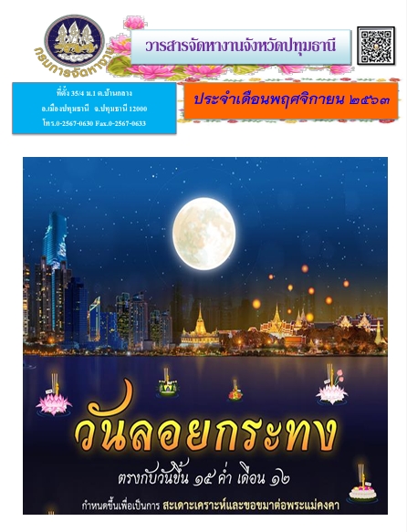 วารสารเดือนพฤศจิกายน 67