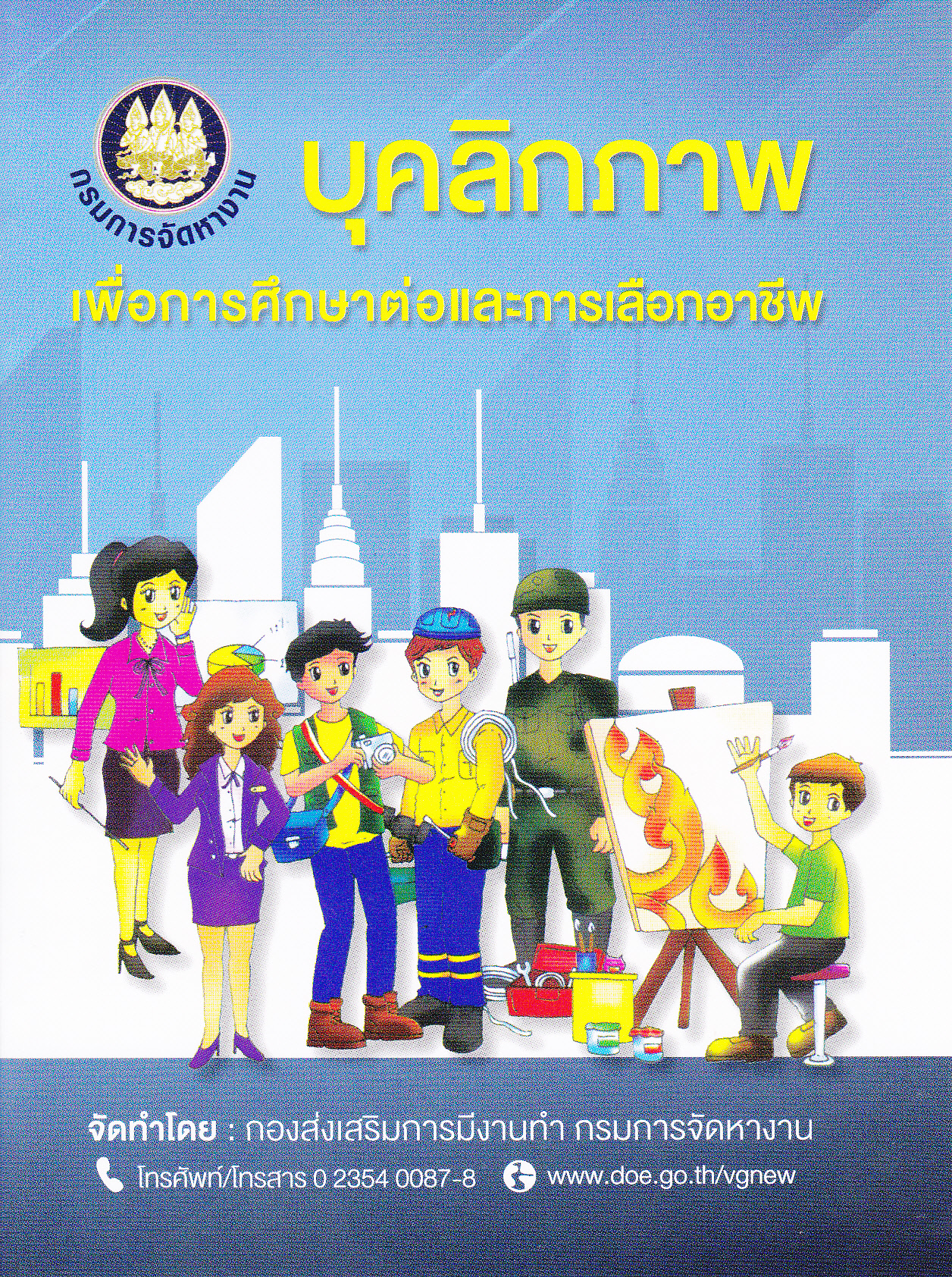 ความหมายของบุคลิกภาพ