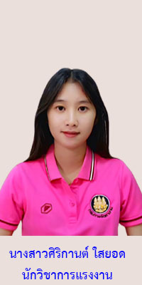 นายภาณุศาสตร์ โฮมภิรมย์