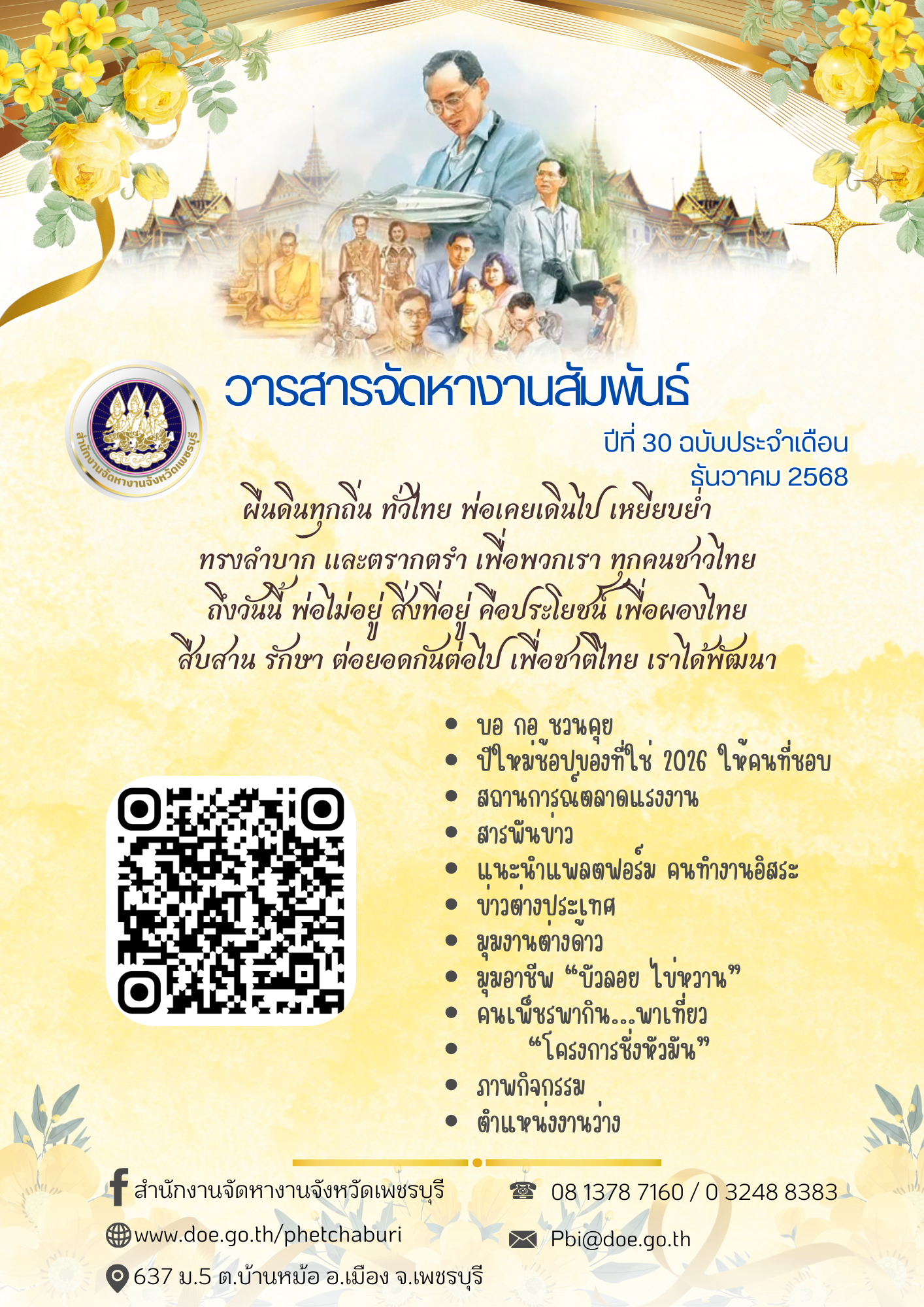 วารสารจัดหางานสัมพันธ์ ประจำเดือนธันวาคม 256ุ8
