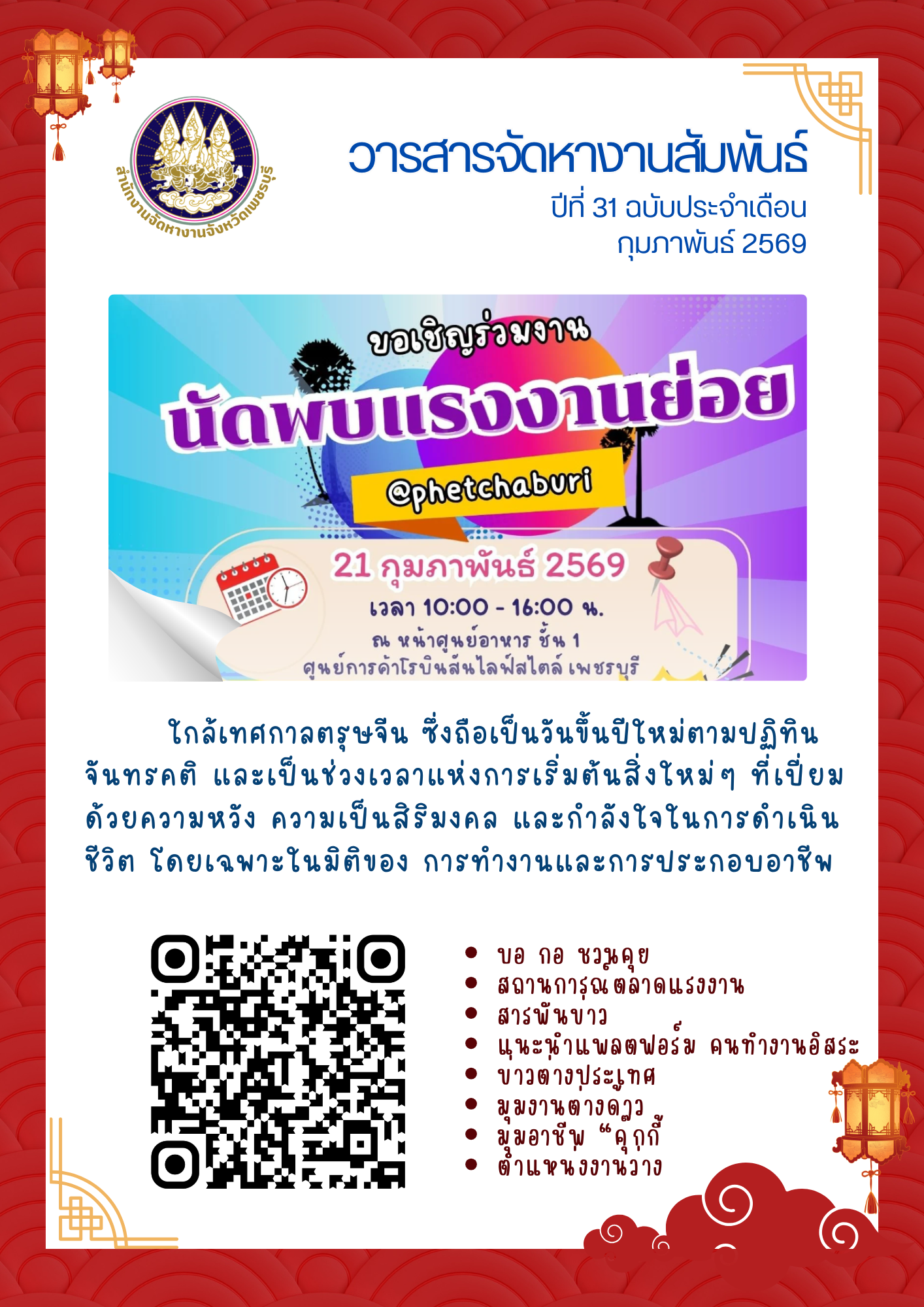 วารสารประจำเดือนกุมภาพันธ์ 2569