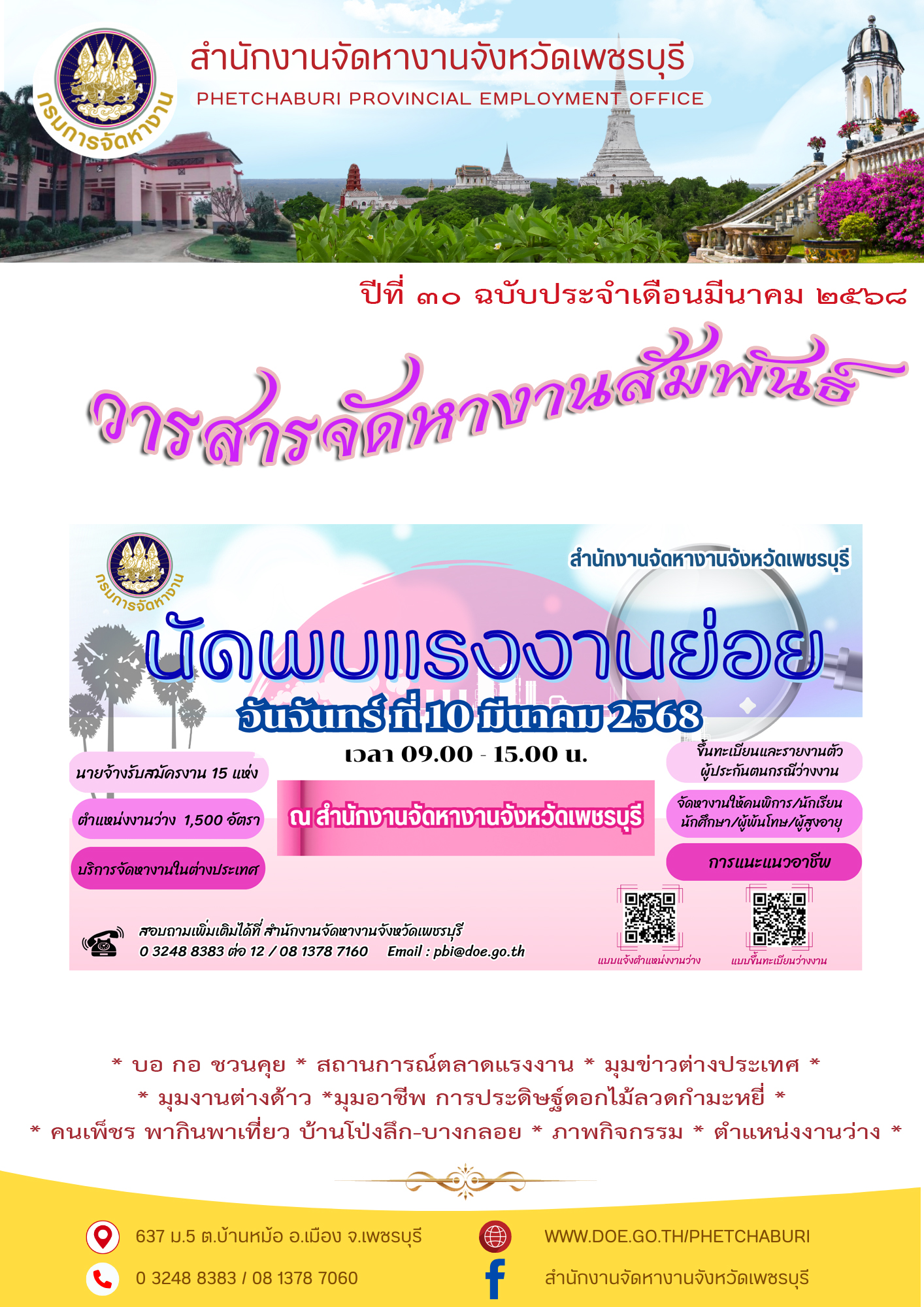 วารสารจัดหางานสัมพันธ์ ประจำเดือนมีนาคม 256ุ8