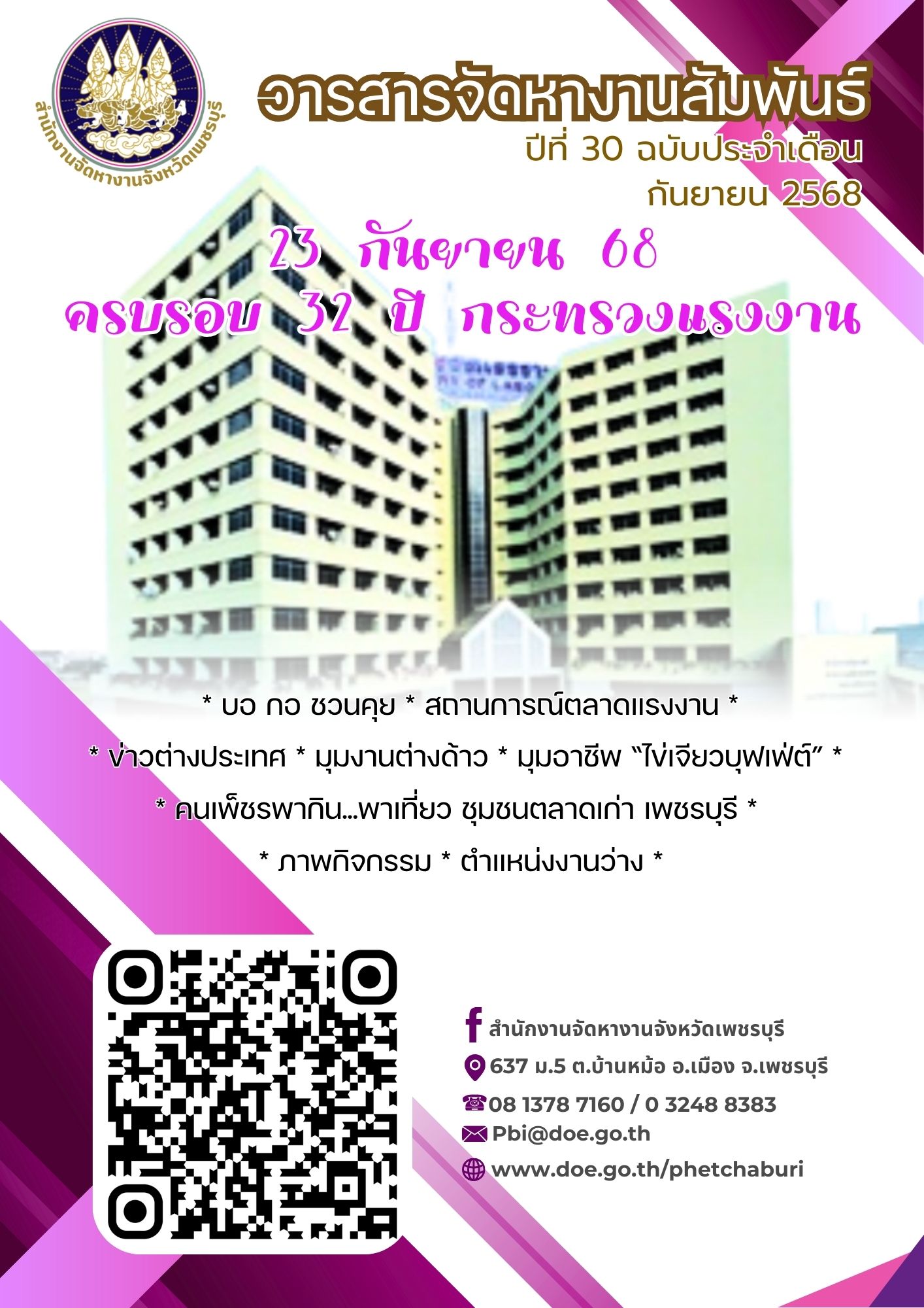 วารสารจัดหางานสัมพันธ์ ประจำเดือนกันยายน 256ุ8