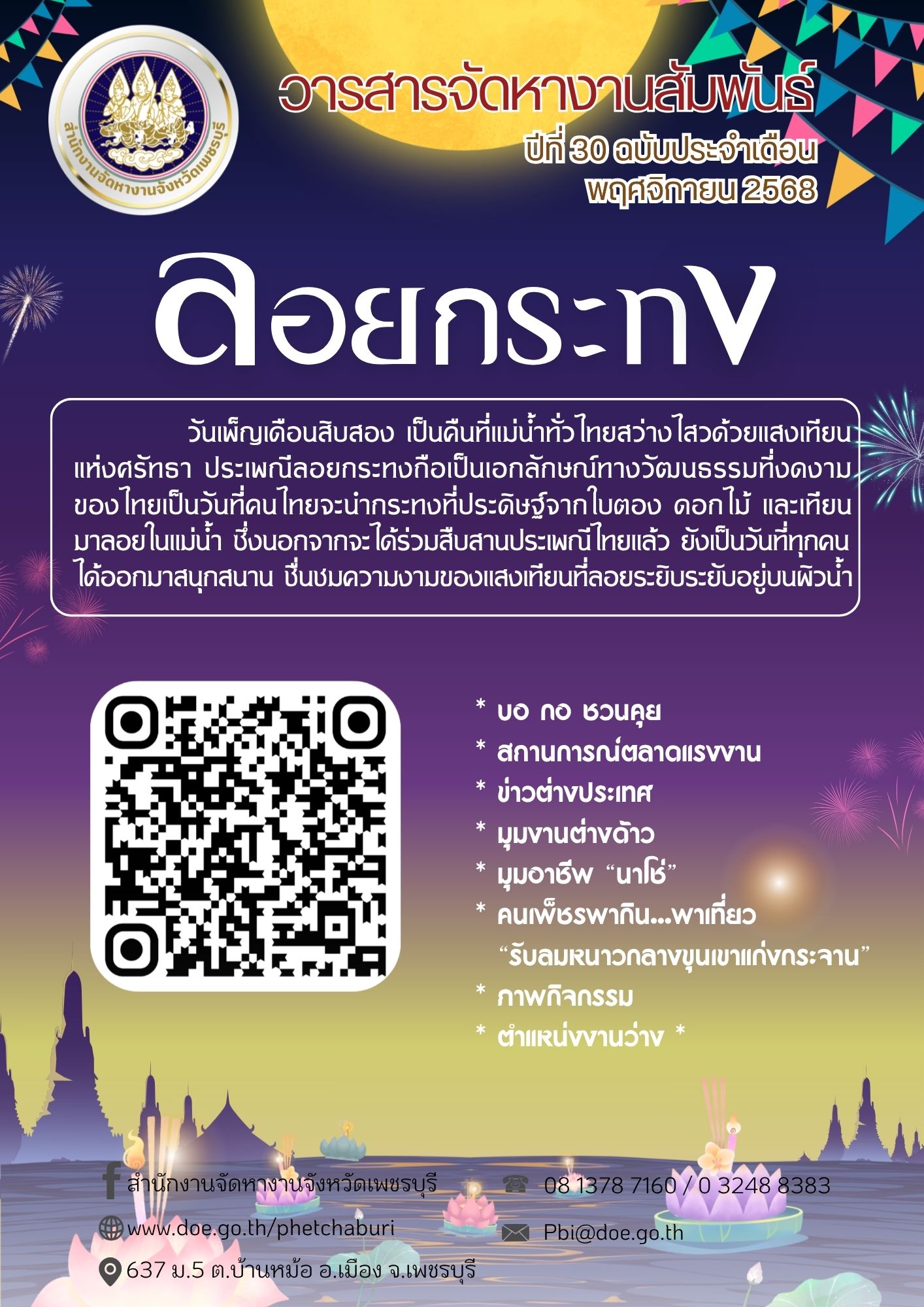 วารสารจัดหางานสัมพันธ์ ประจำเดือนพฤศจิกายน 256ุ8