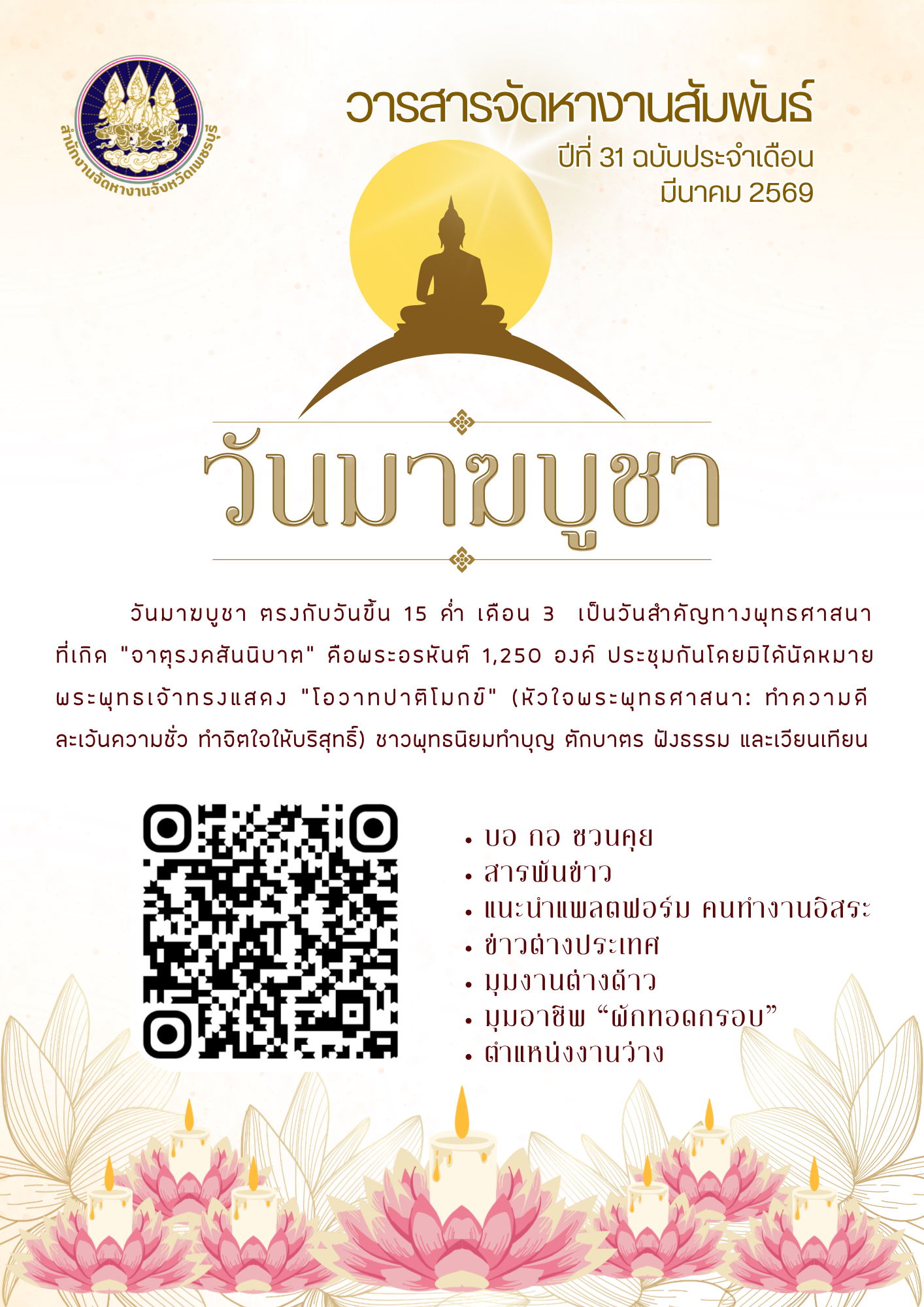 วารสารจัดหางานสัมพันธ์ ประจำเดือนมีนาคม 256ุ9
