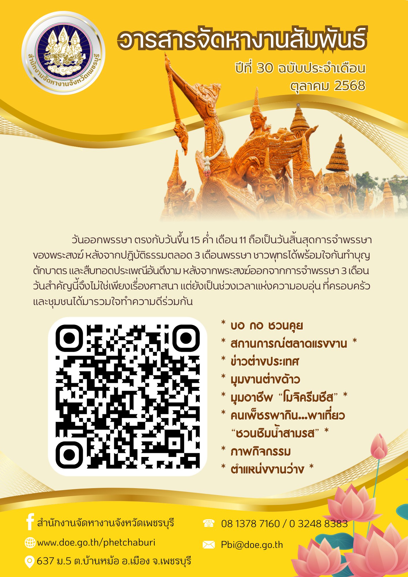 วารสารจัดหางานสัมพันธ์ ประจำเดือนตุลาคม 256ุ8