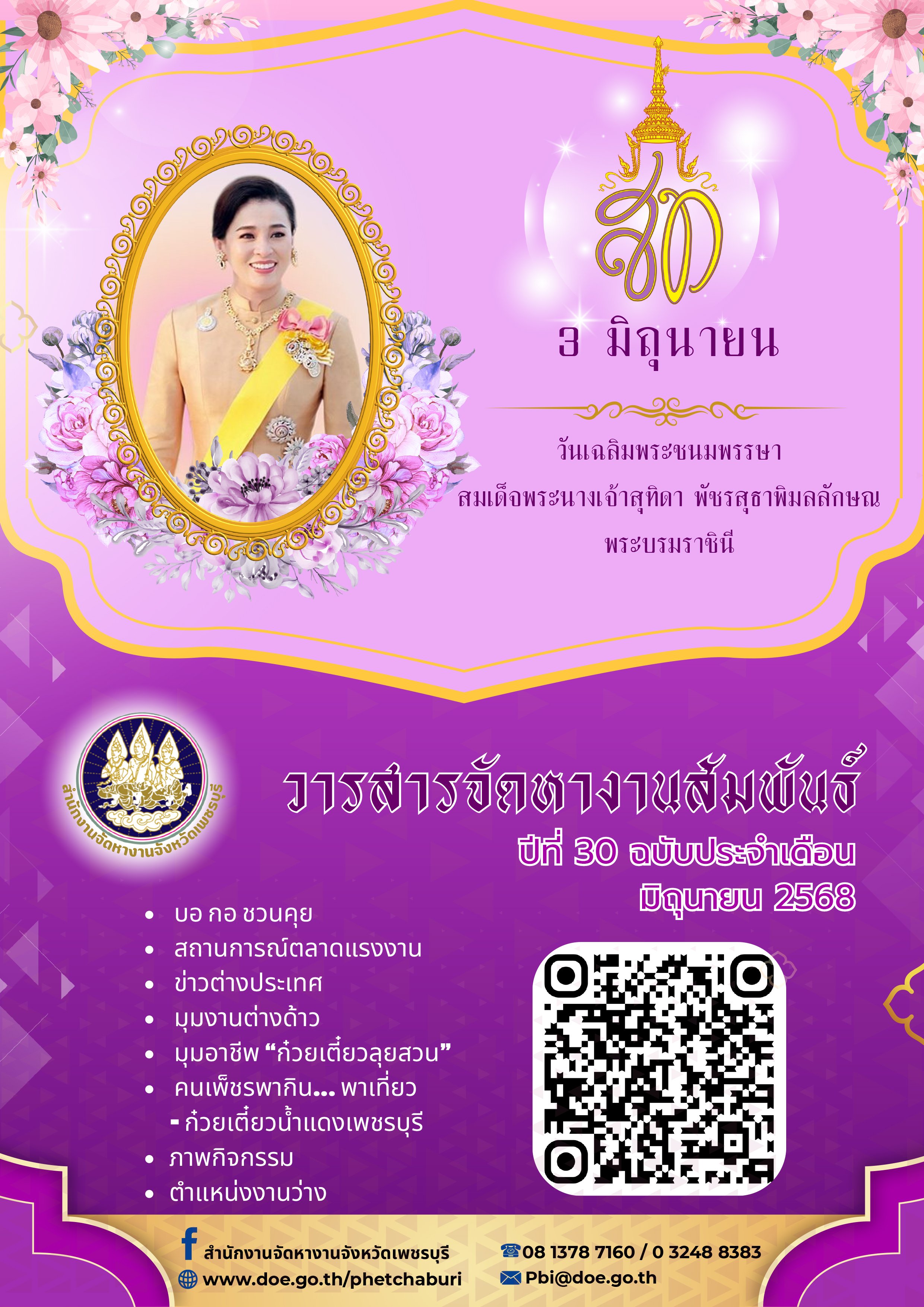 วารสารจัดหางานสัมพันธ์ ประจำเดือนมิถุนายน 256ุ8