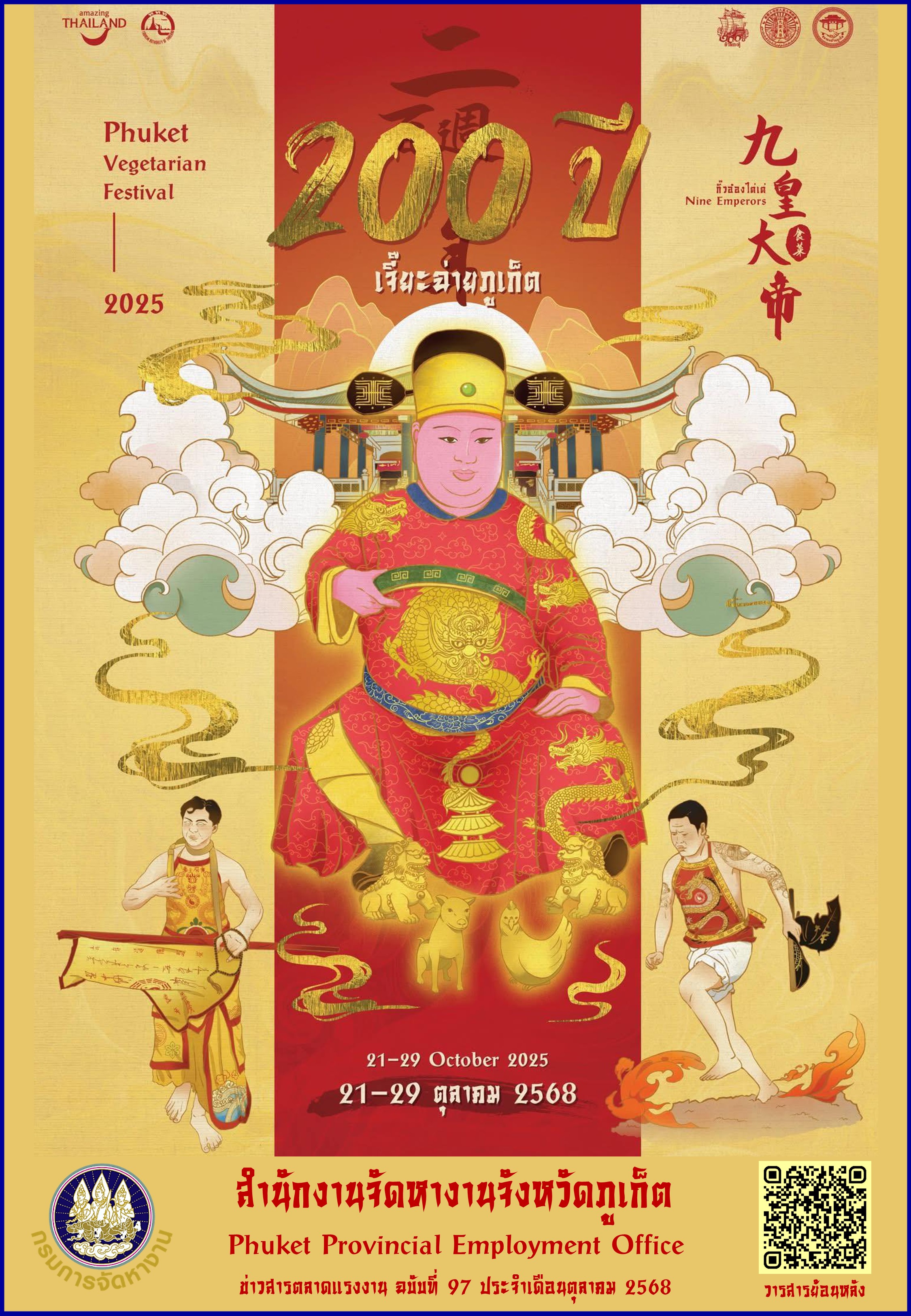 ข่าวสารตลาดแรงงาน ฉบับที่ 97 ประจำเดือนตุลาคม 2568