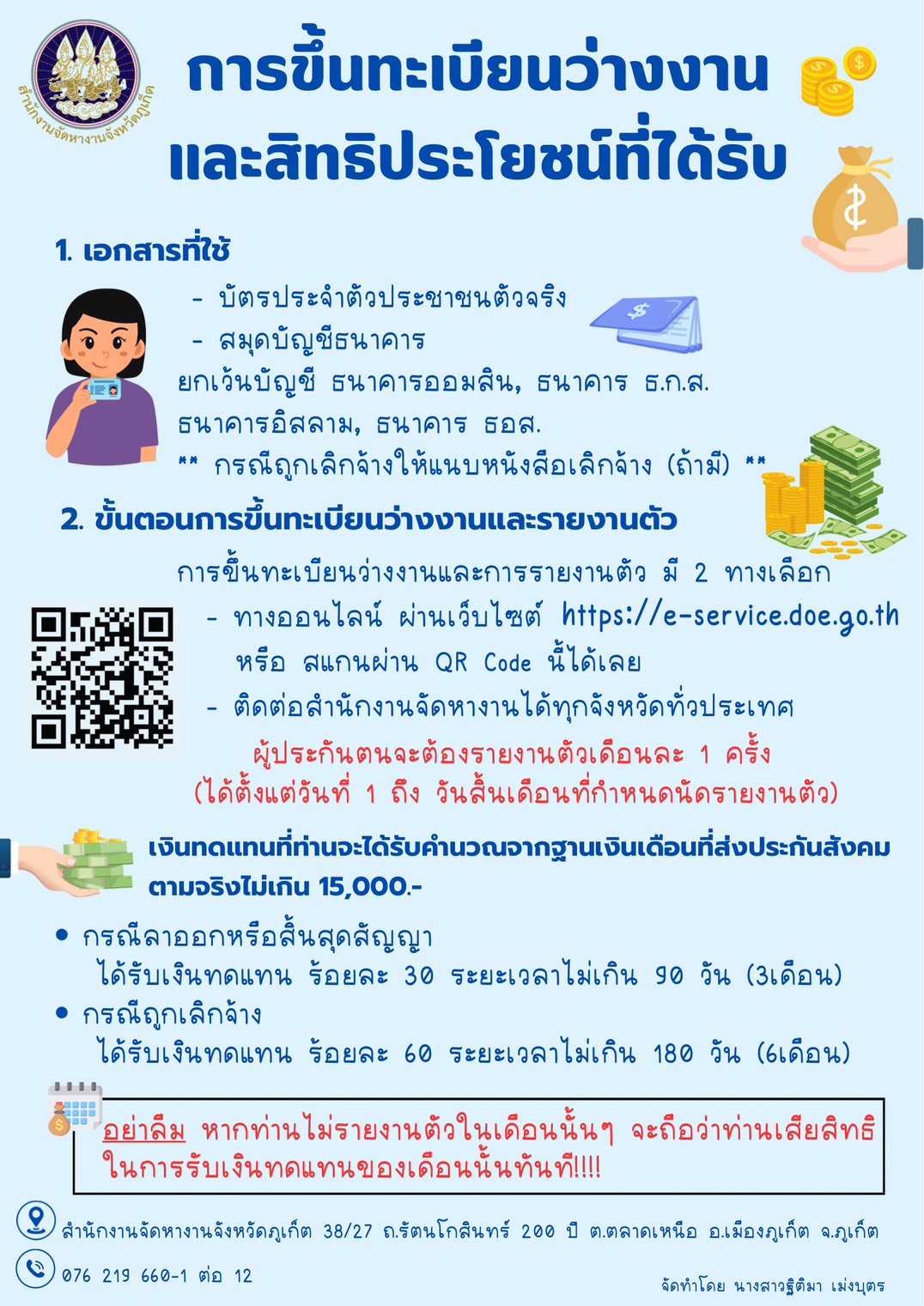 การขึ้นทะเบียนว่างงานและสิทธิประโยชน์ที่ได้รับ