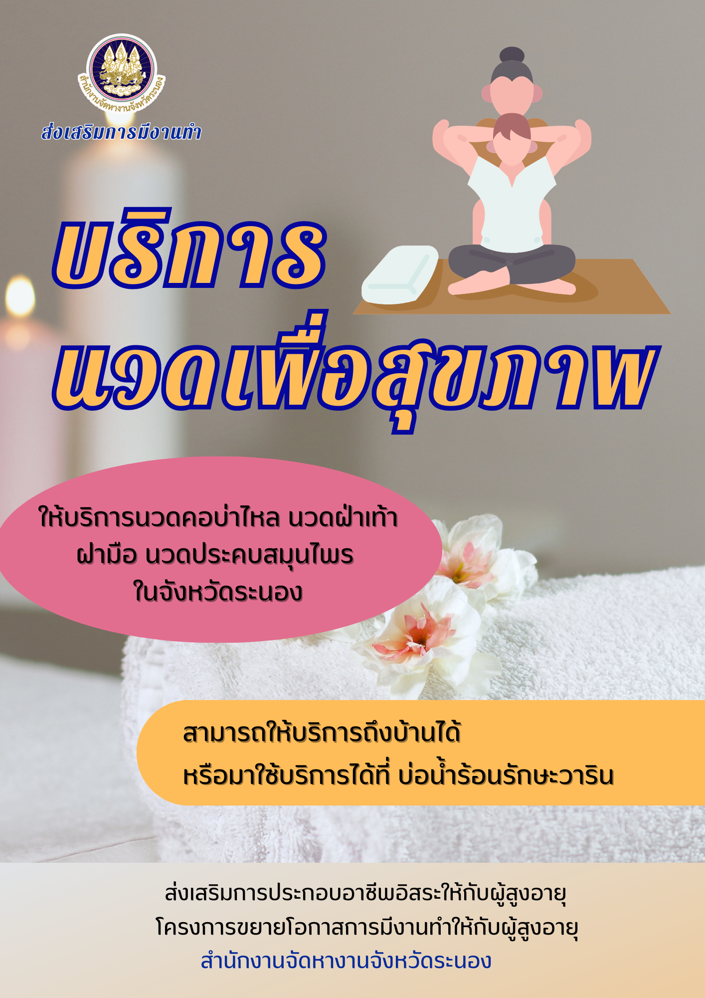 บริการนวด