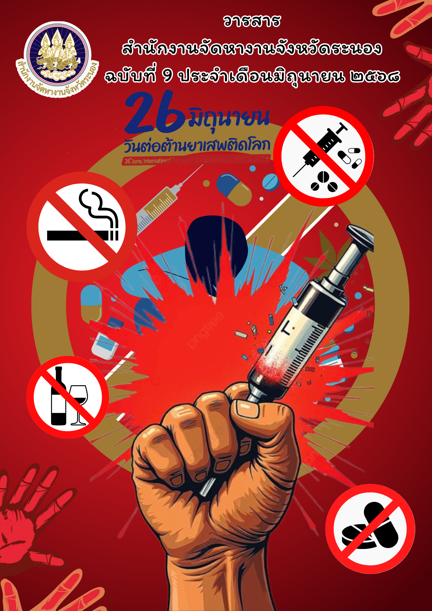 วารสารเดือนมิถุนายน 2568