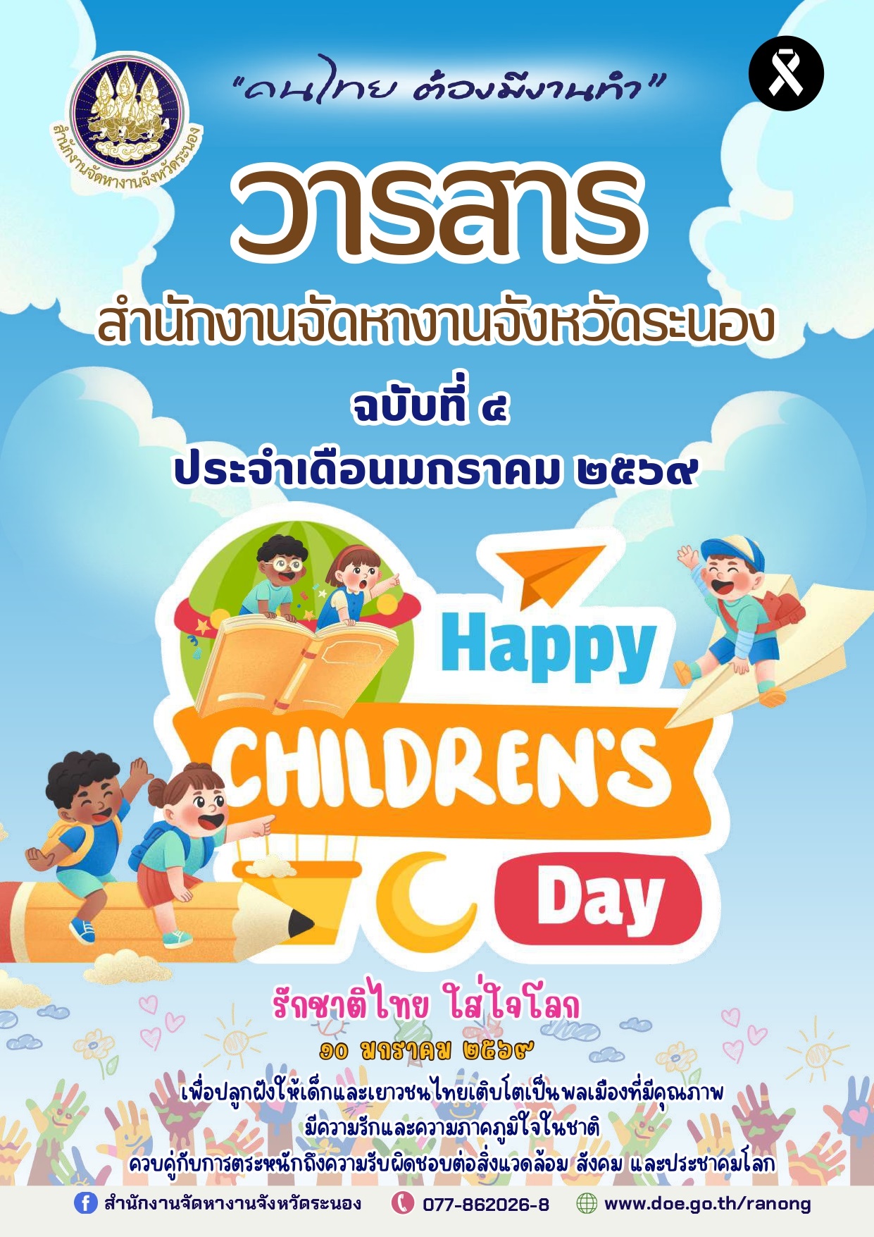 วารสารประจำเดือน มกราคม2568