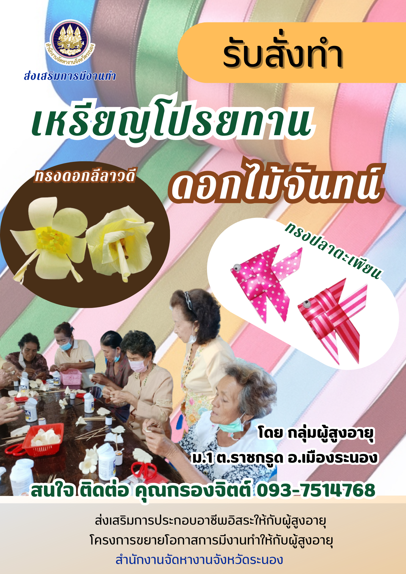 เหรียญโปรยทาน ดอกไม้จันทน์