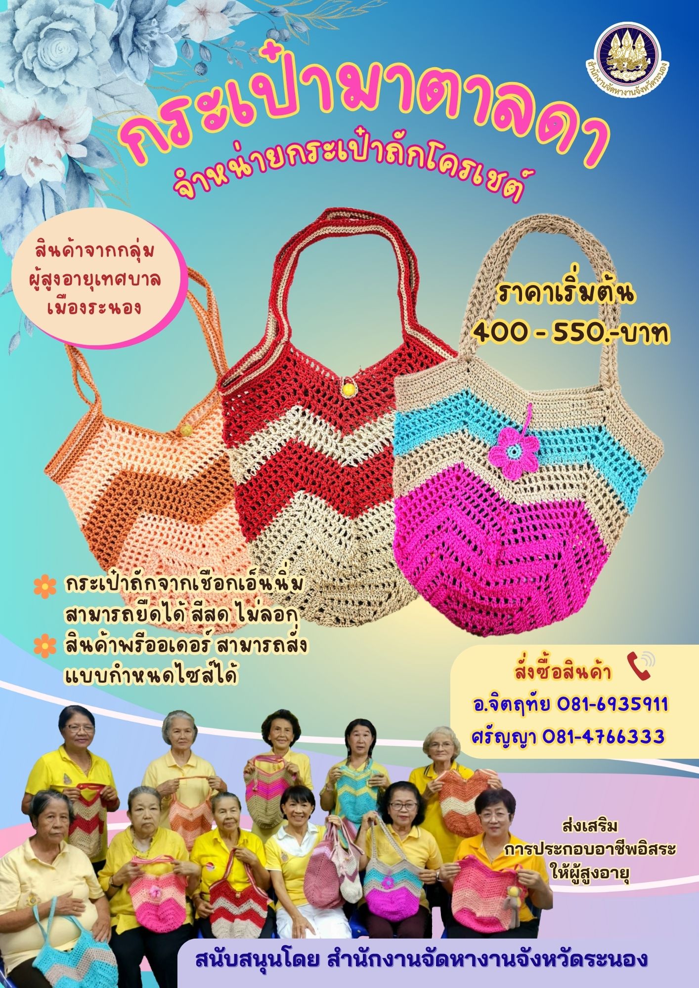 จำหน่ายกระเป๋าถักโครเชตต์ ทรงมาตาลดา