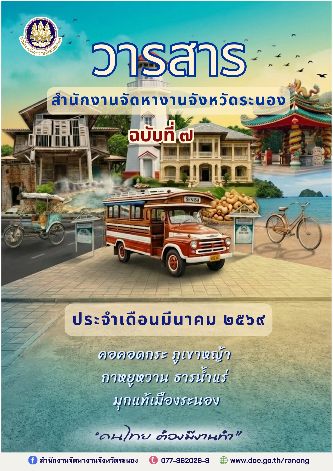 วารสารเดือนมีนาคม 2569