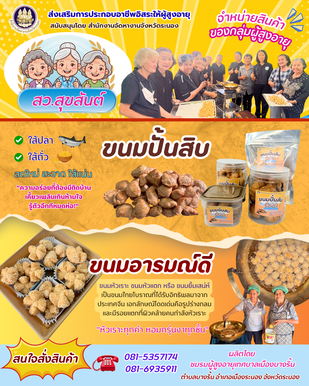 จำหน่ายสินค้าของกลุ่มผู้สูงอายุ  