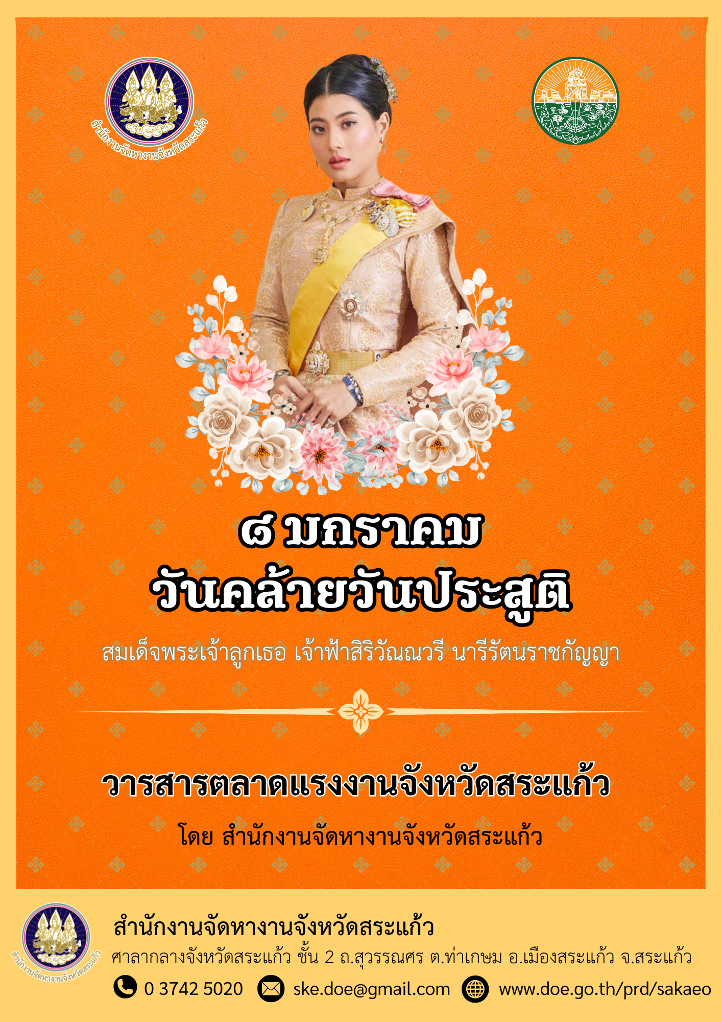 วารสารตลาดแรงงานประจำเดือนมกราคม พ.ศ.2568