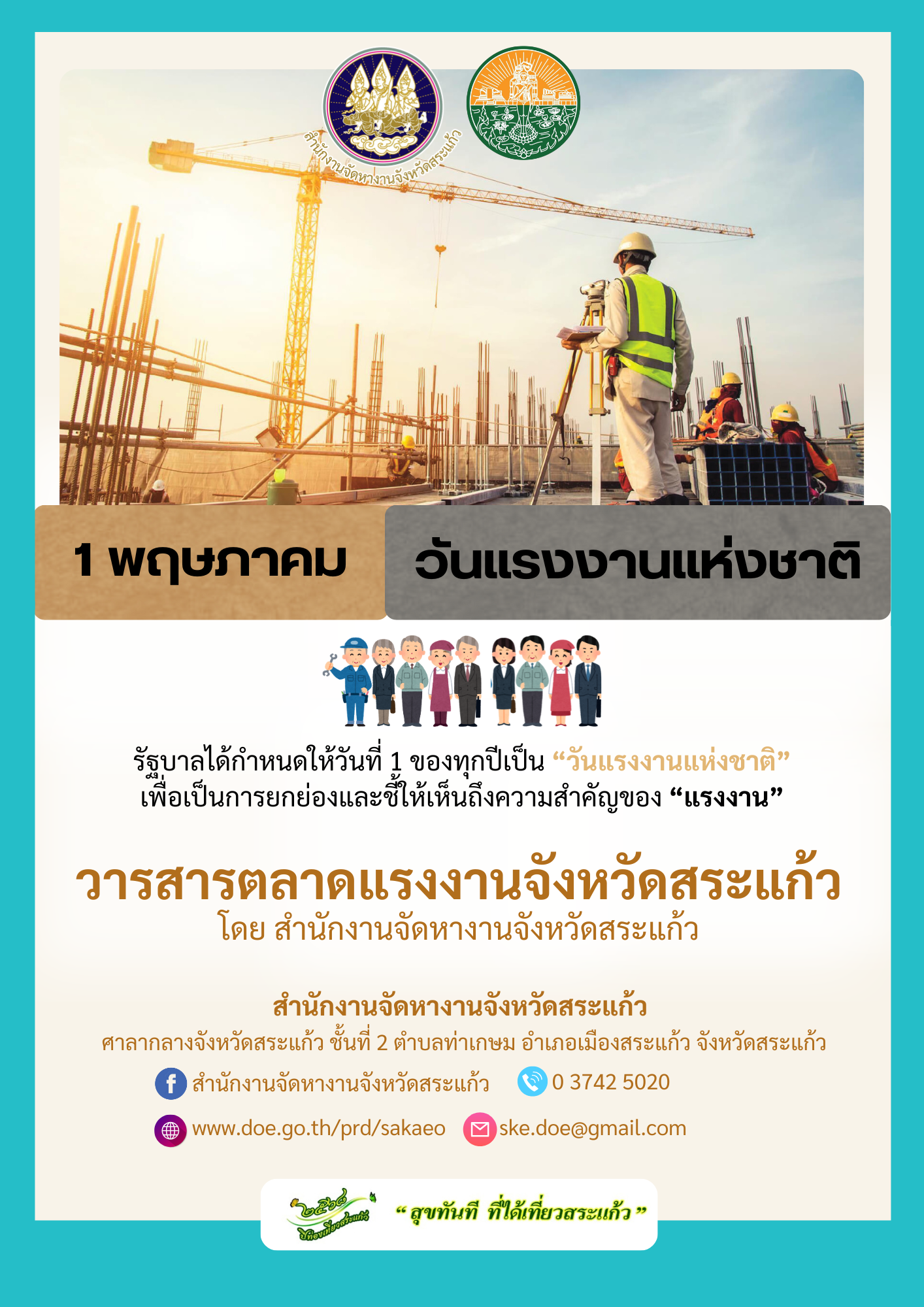 วารสารตลาดแรงงานประจำเดือนเมษายน พ.ศ.2568
