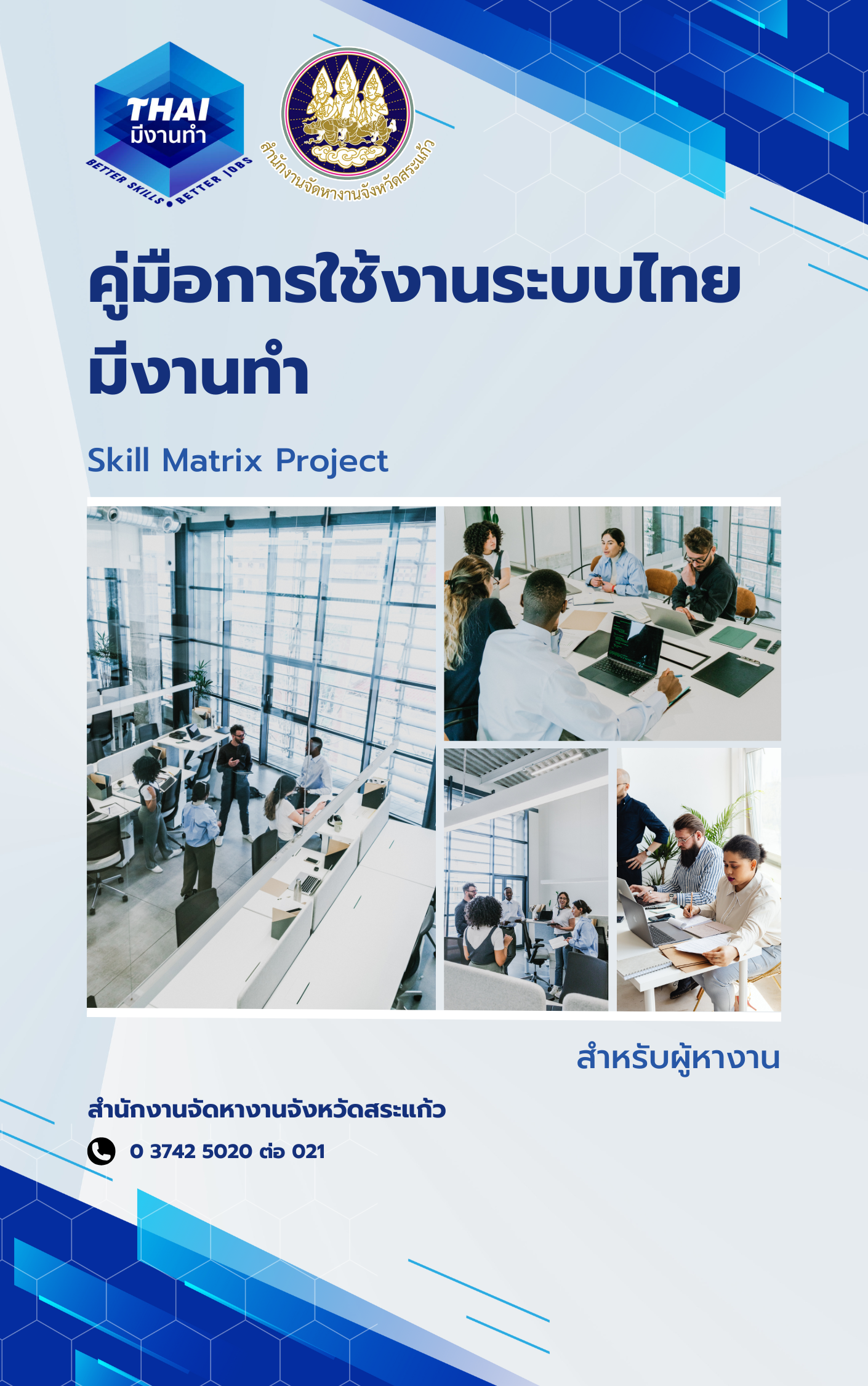 คู่มือการใช้งาน