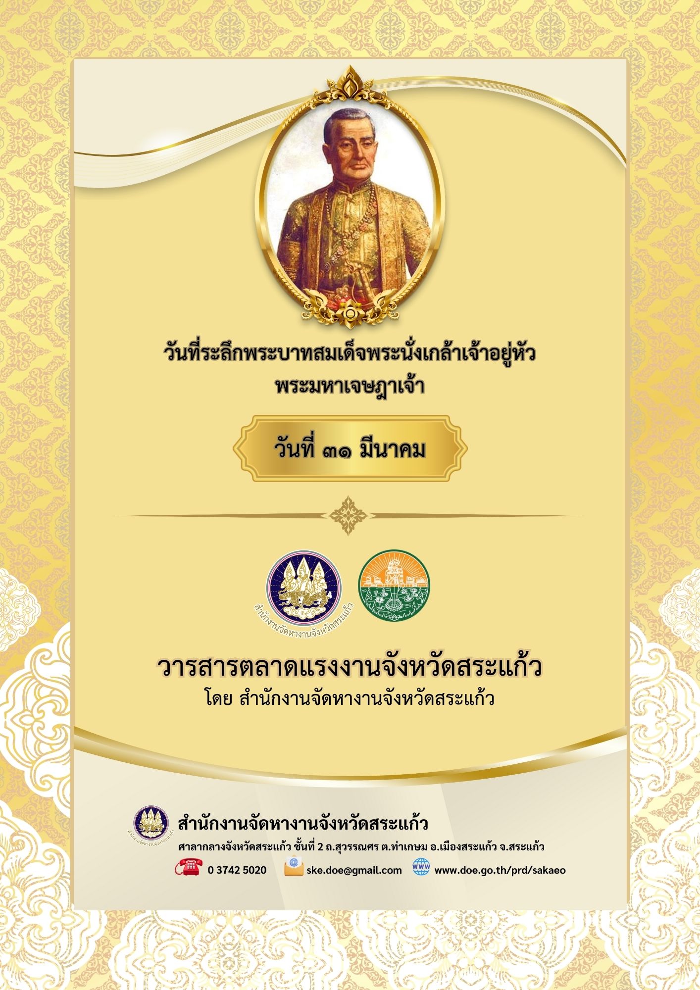 วารสารตลาดแรงงาน เดือนมีนาคม 2568
