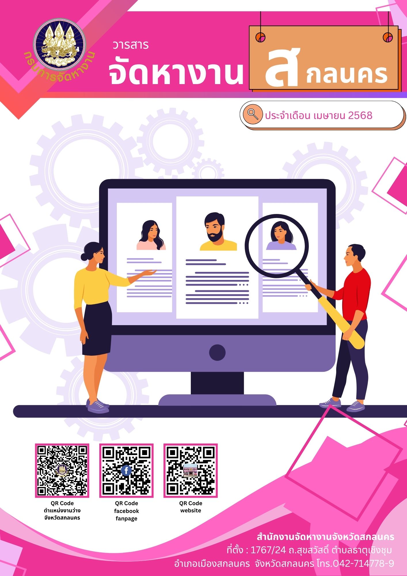 วารสารเดือนเมษายน 2568