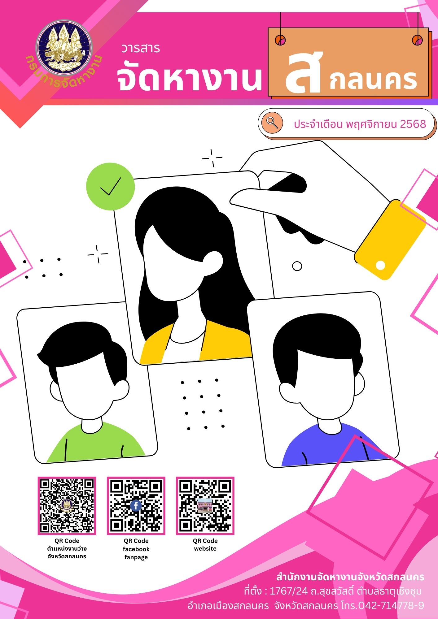 วารสารเดือนพฤศจิกายน 2568