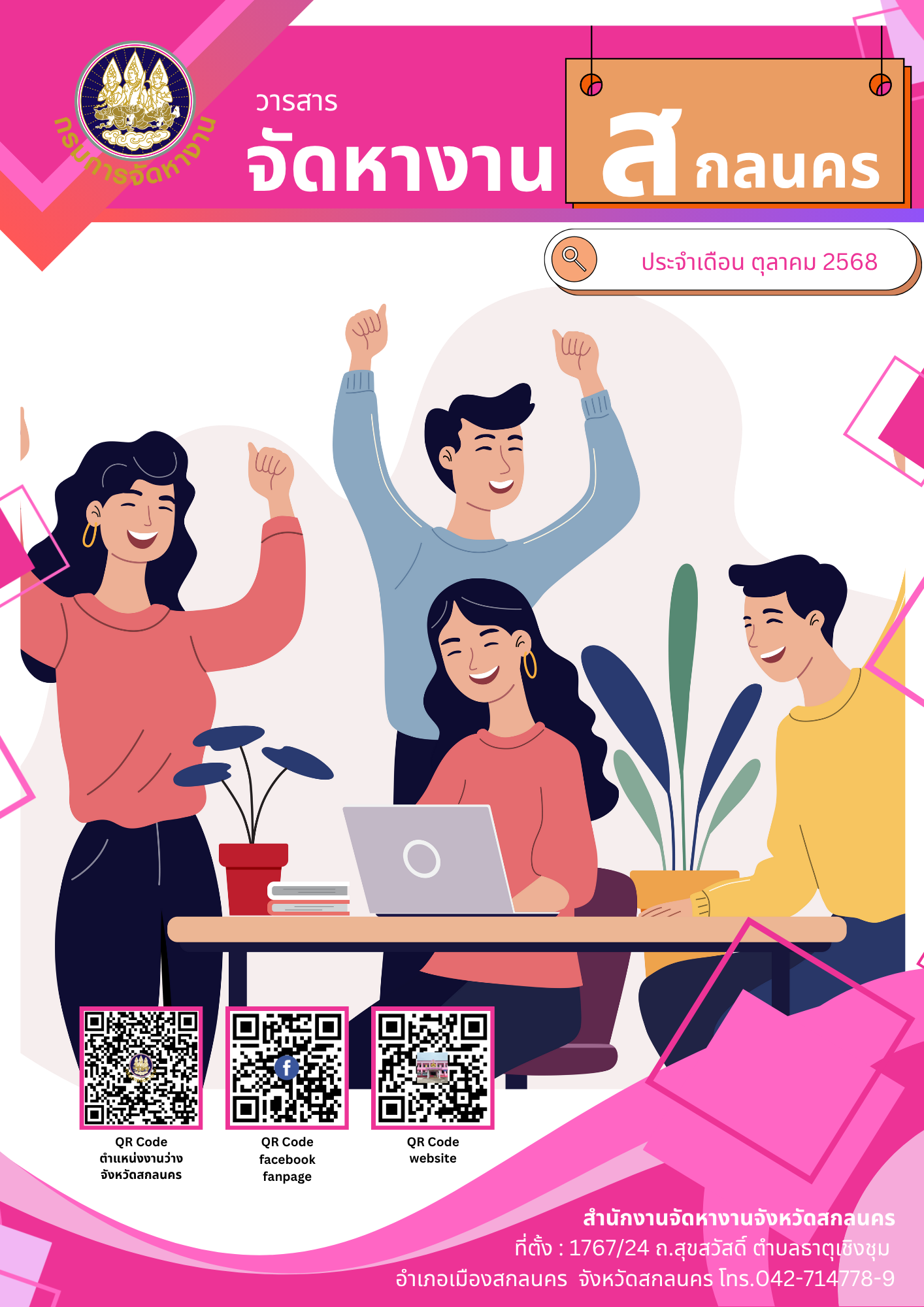 วารสารเดือนตุลาคม 2568