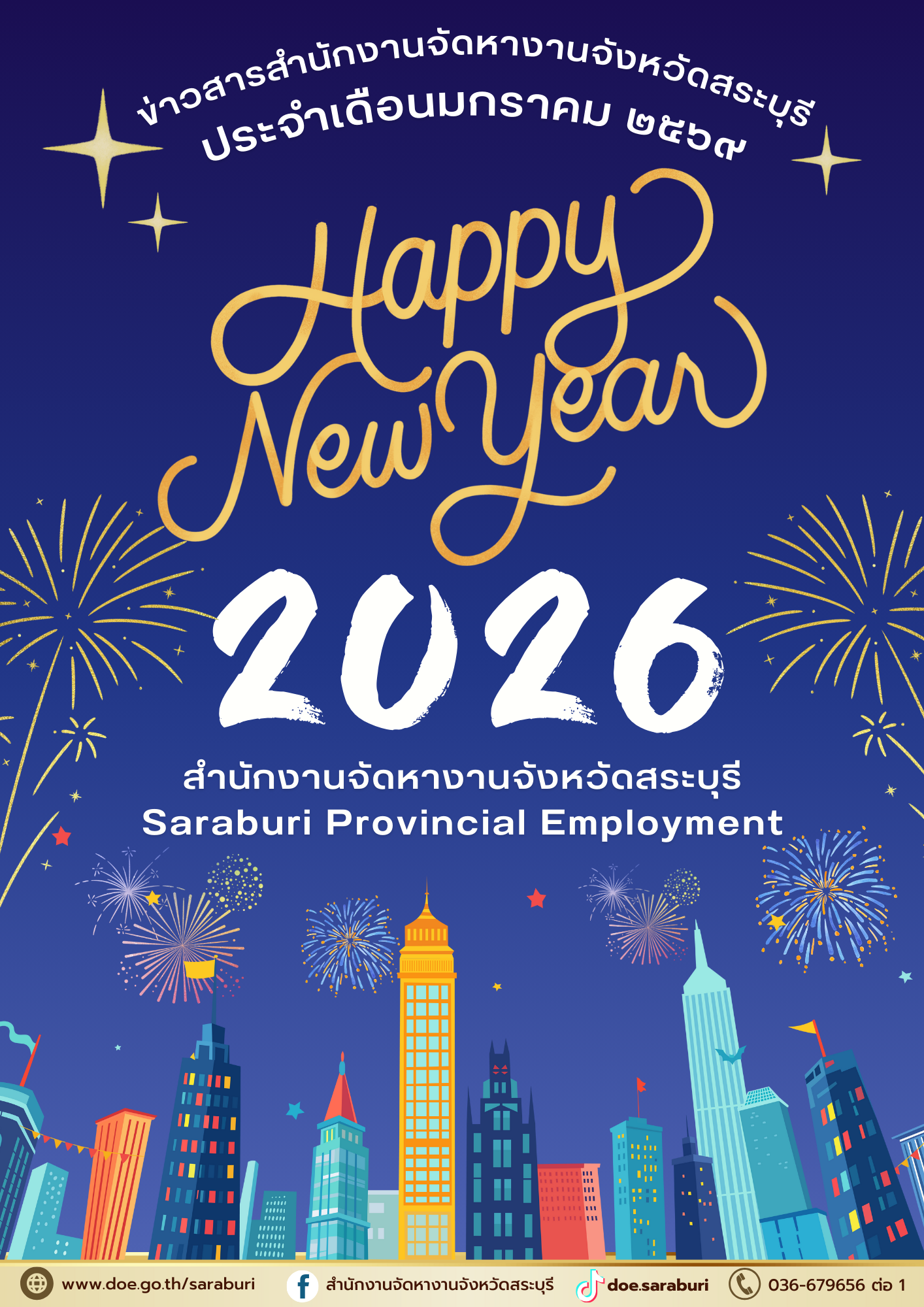 วารสารประจำเดือน มกราคม 2569