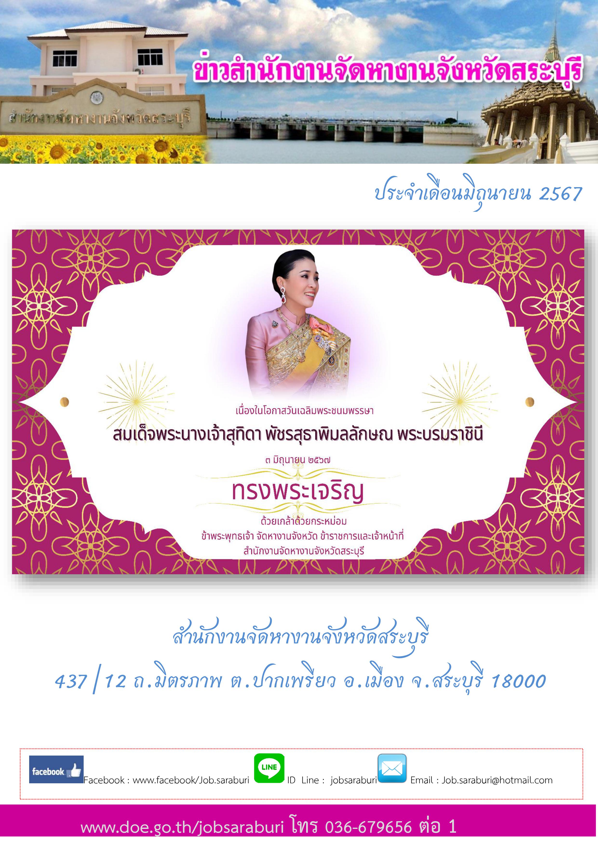 วารสารประจำเดือน มิถุนายน 2567