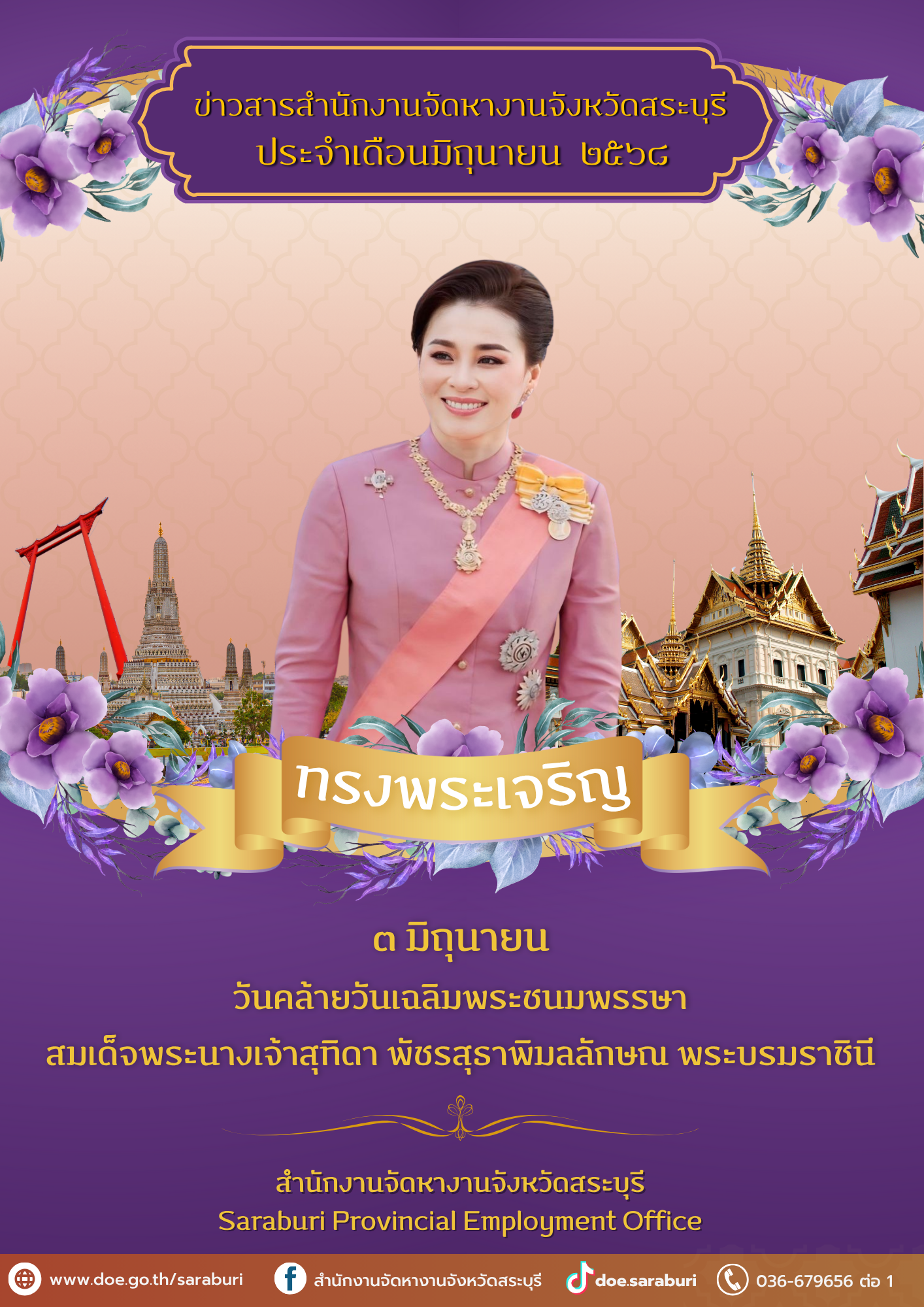 วารสารประจำเดือน มิถุนายน 2568
