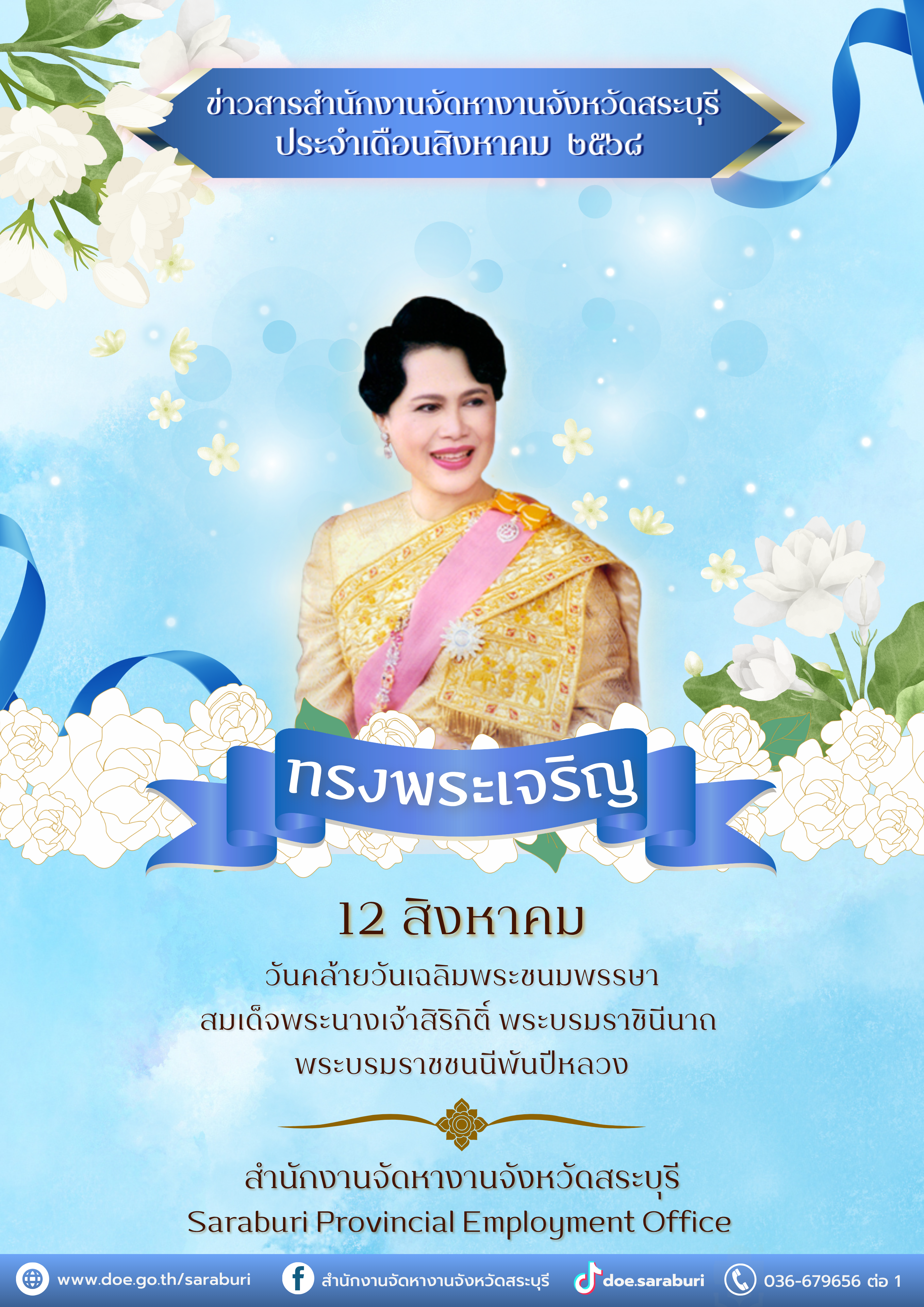 วารสารประจำเดือน สิงหาคม 2568
