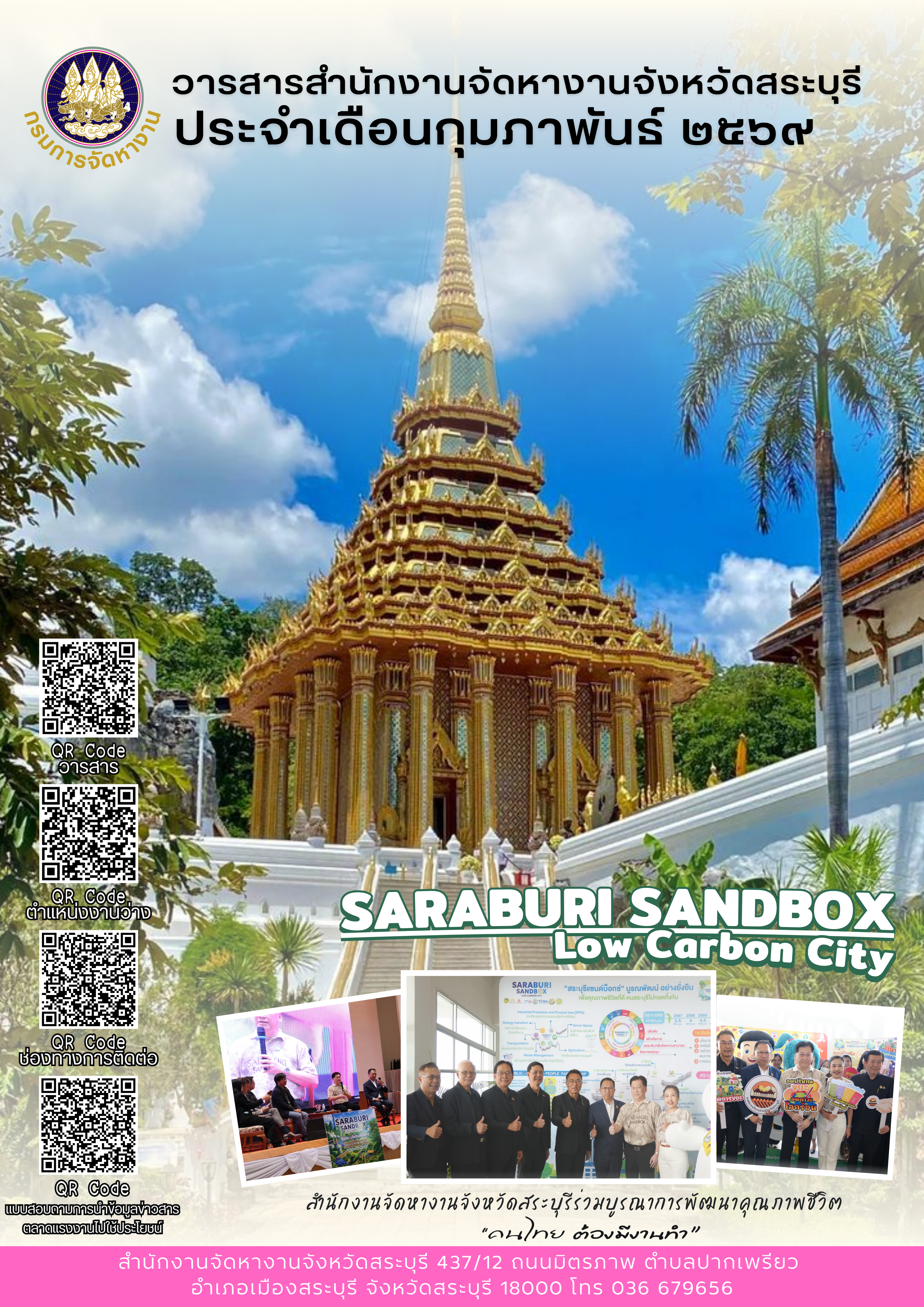 วารสารประจำเดือน กุมภาพันธ์ 2569