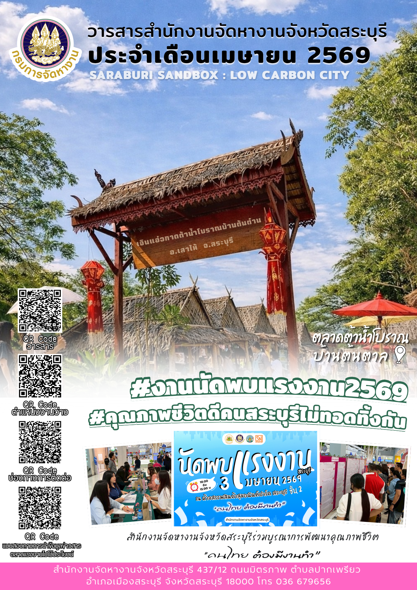 วารสารประจำเดือน เมษายน 2569