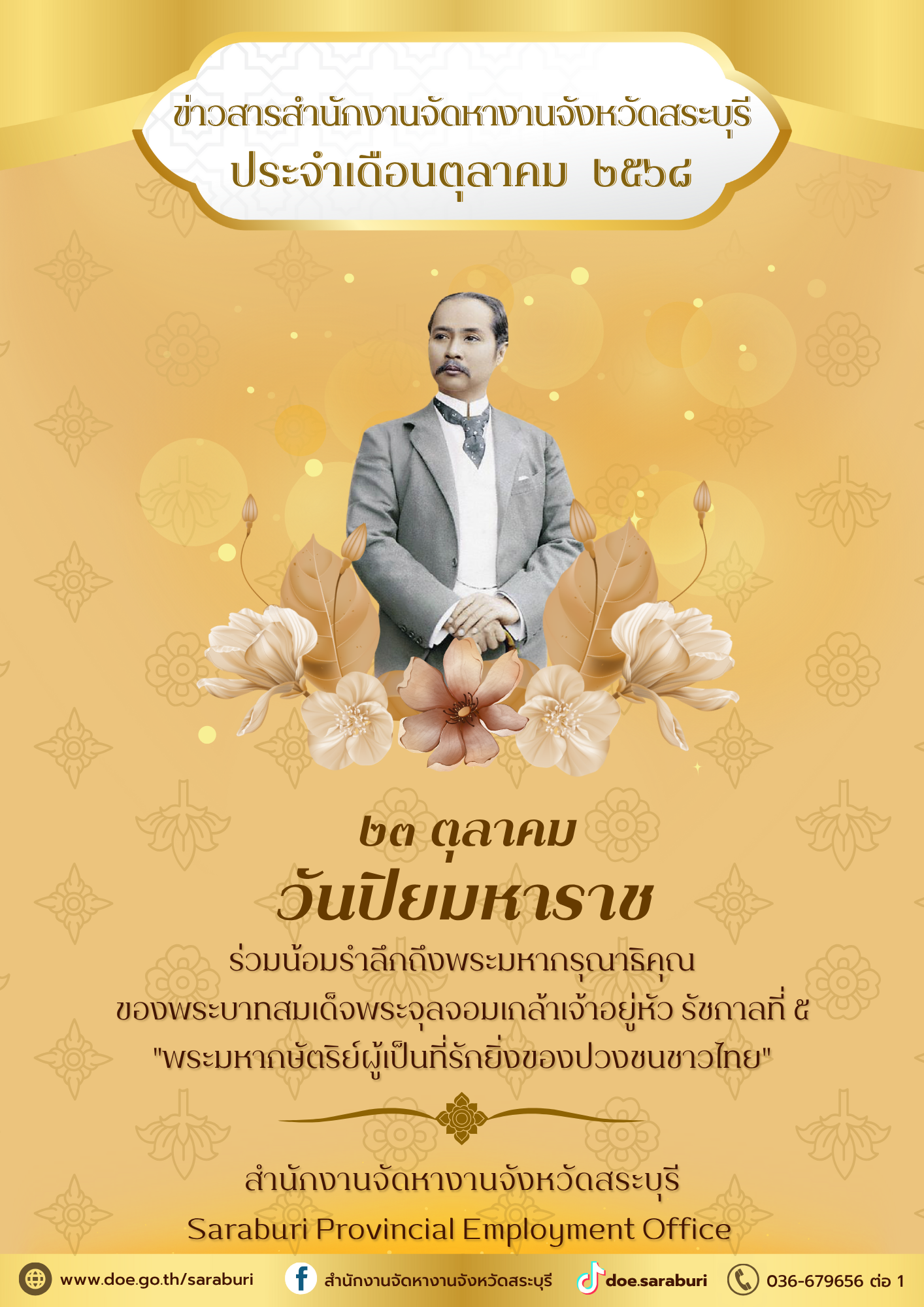 วารสารประจำเดือน ตุลาคม 2568