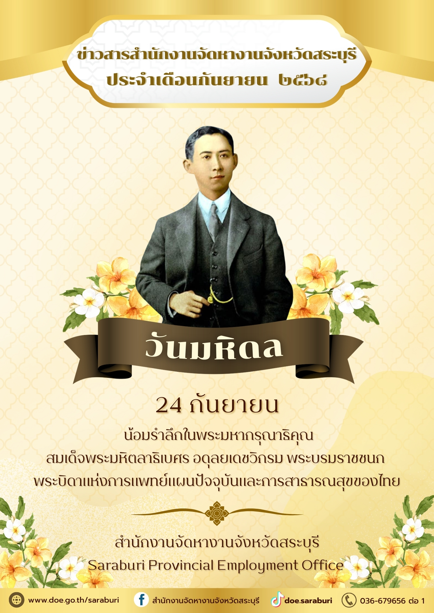 วารสารประจำเดือน กันยายน 2568