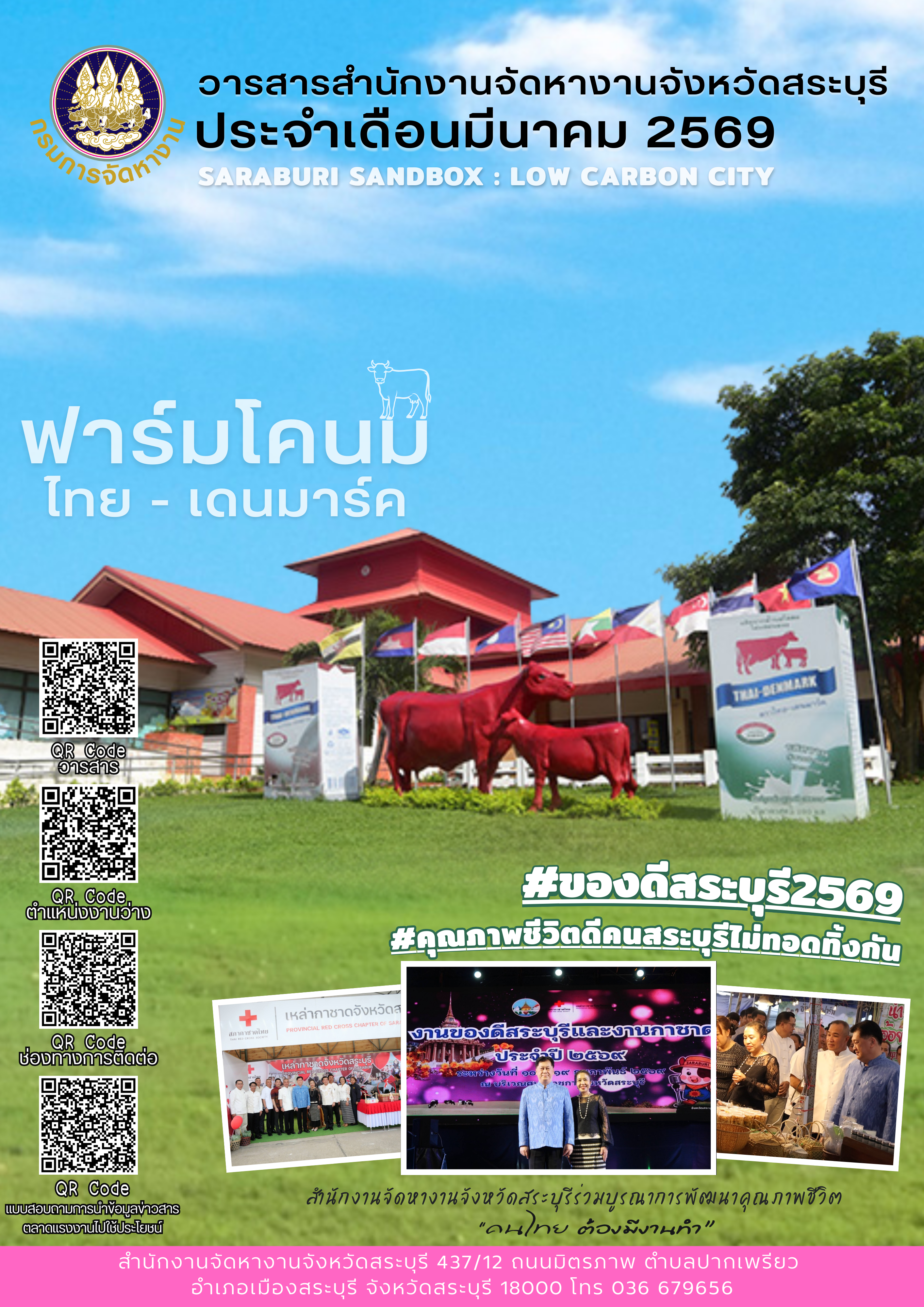 วารสารประจำเดือน มีนาคม 2569