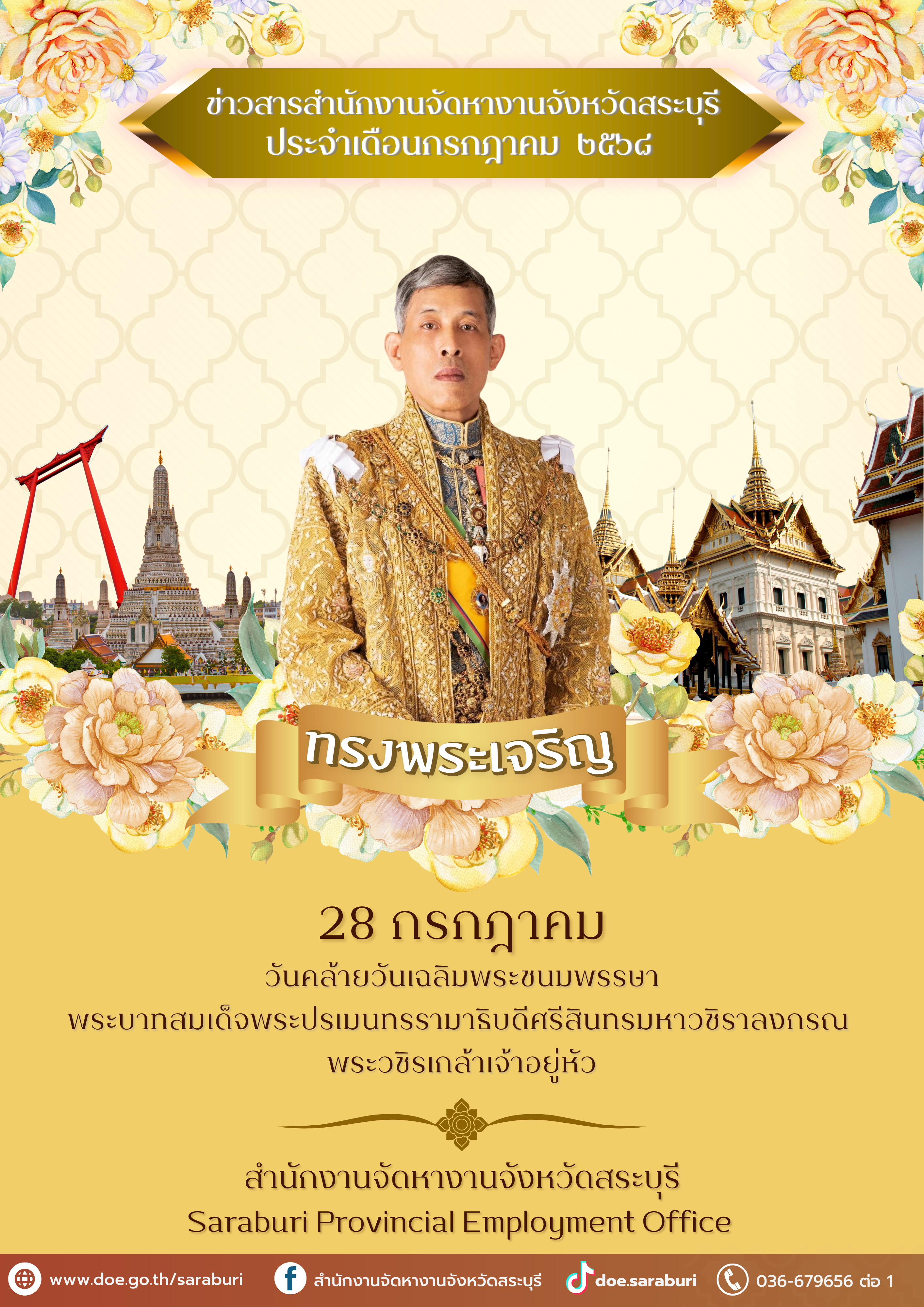 วารสารประจำเดือน กรกฎาคม 2568