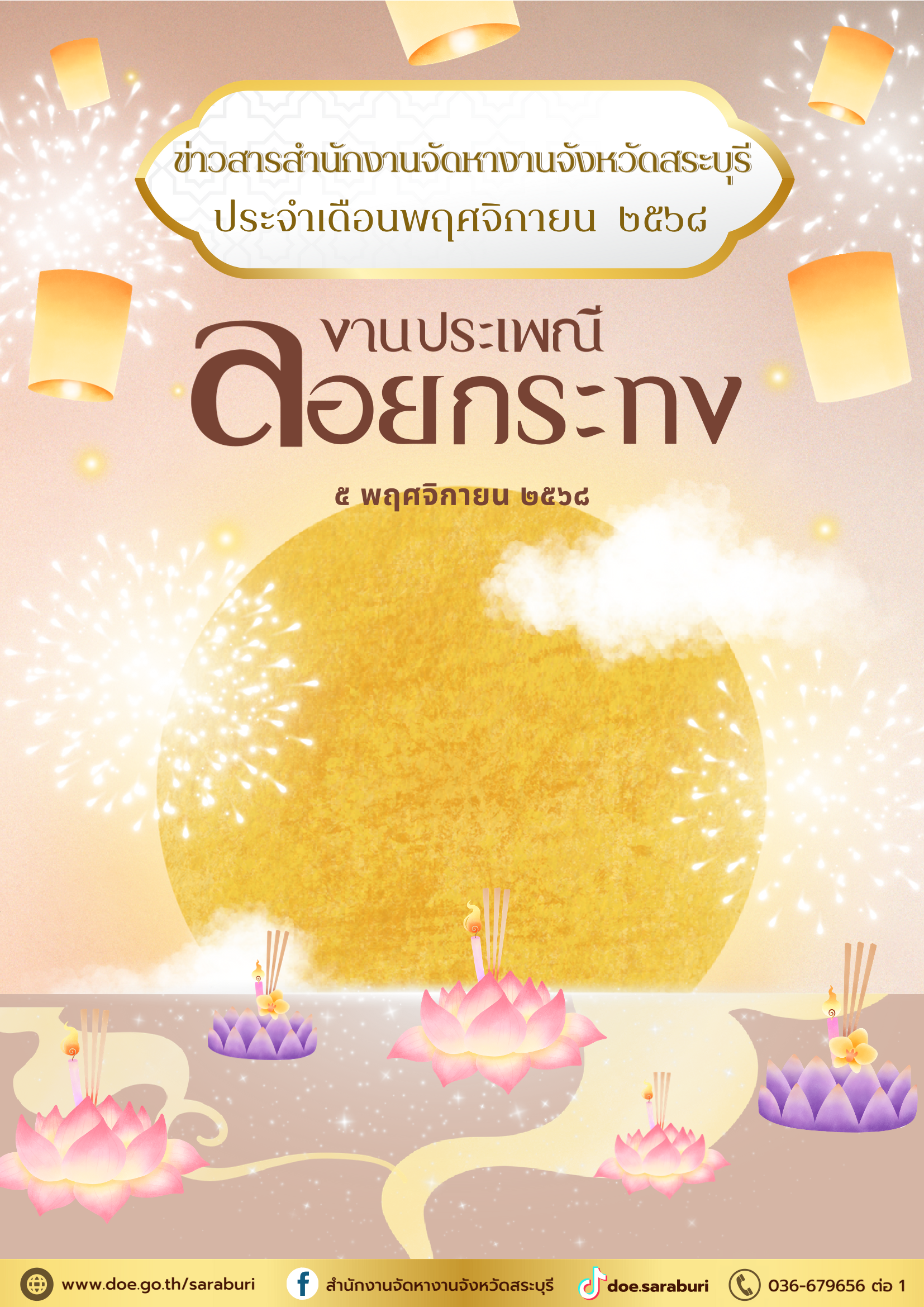 วารสารประจำเดือน พฤศจิกายน 2568