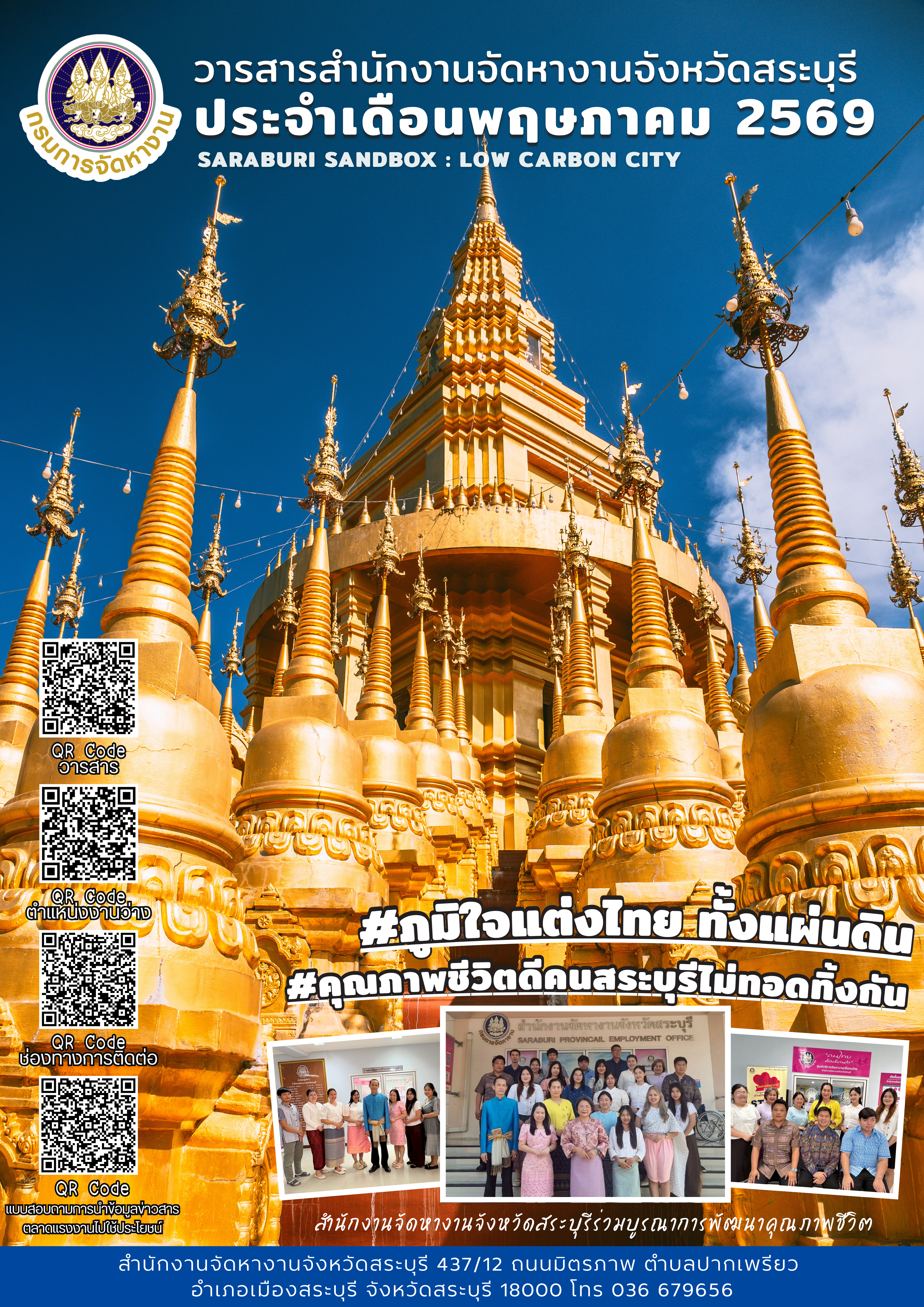วารสารประจำเดือน พฤษภาคม 2569